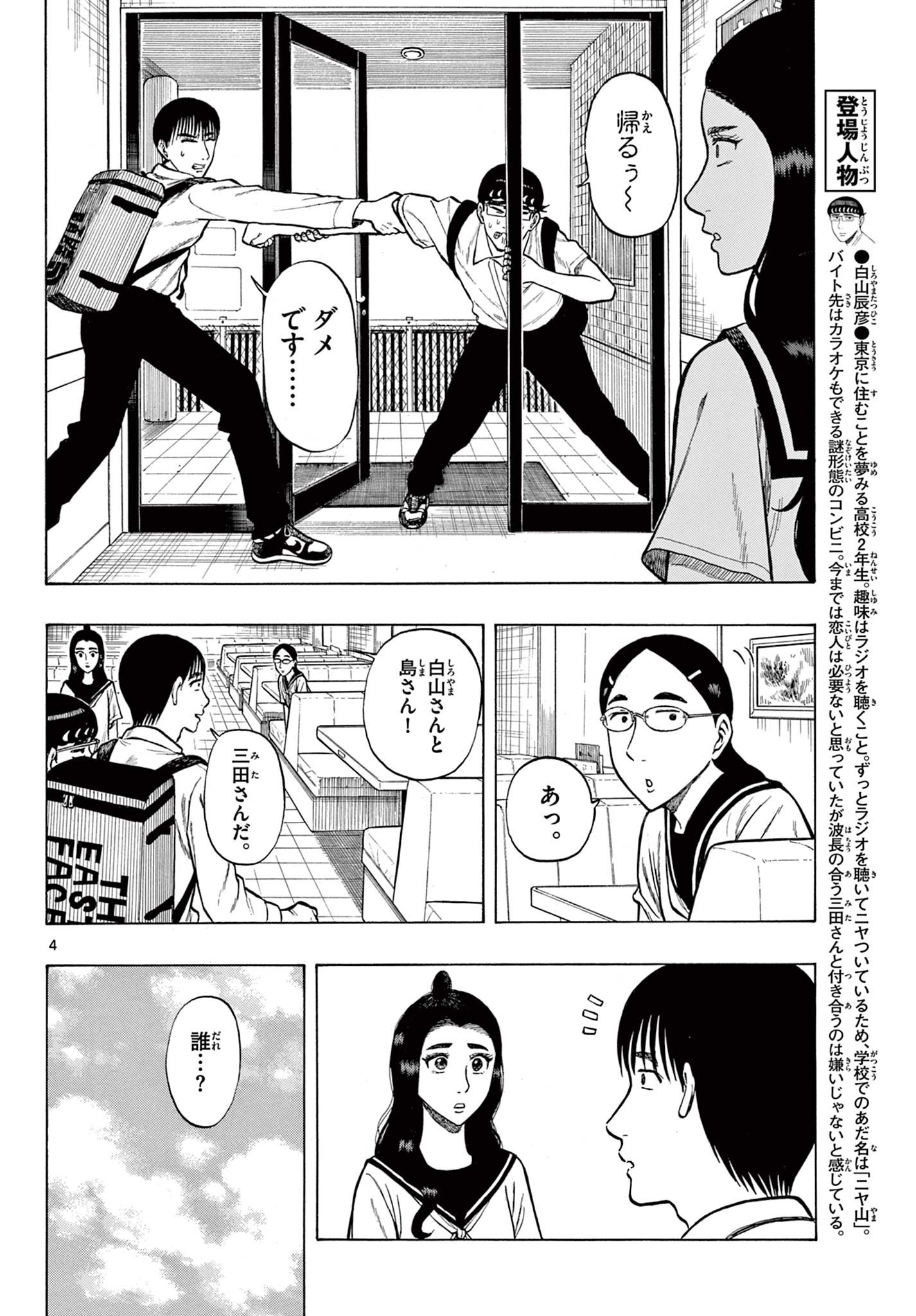 Shiroyama to Mita-san - Chapter 29 - Page 4