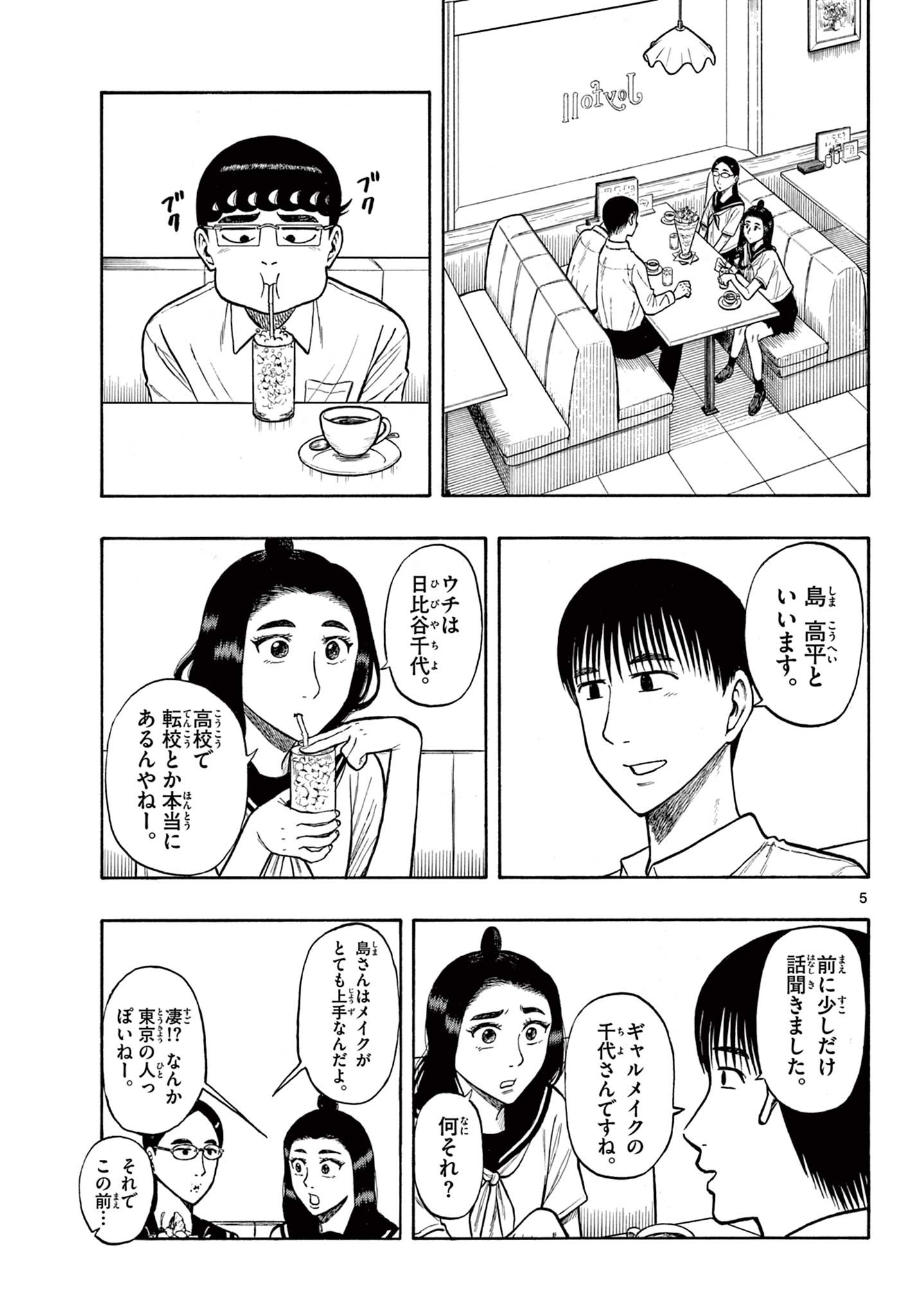 Shiroyama to Mita-san - Chapter 29 - Page 5