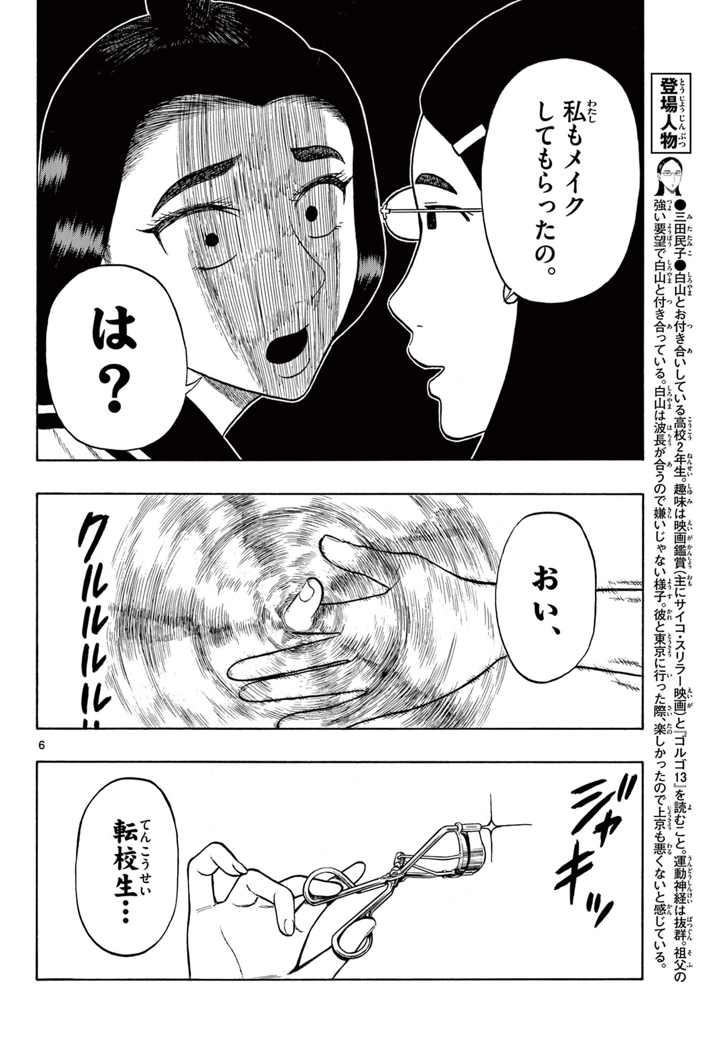 Shiroyama to Mita-san - Chapter 29 - Page 6
