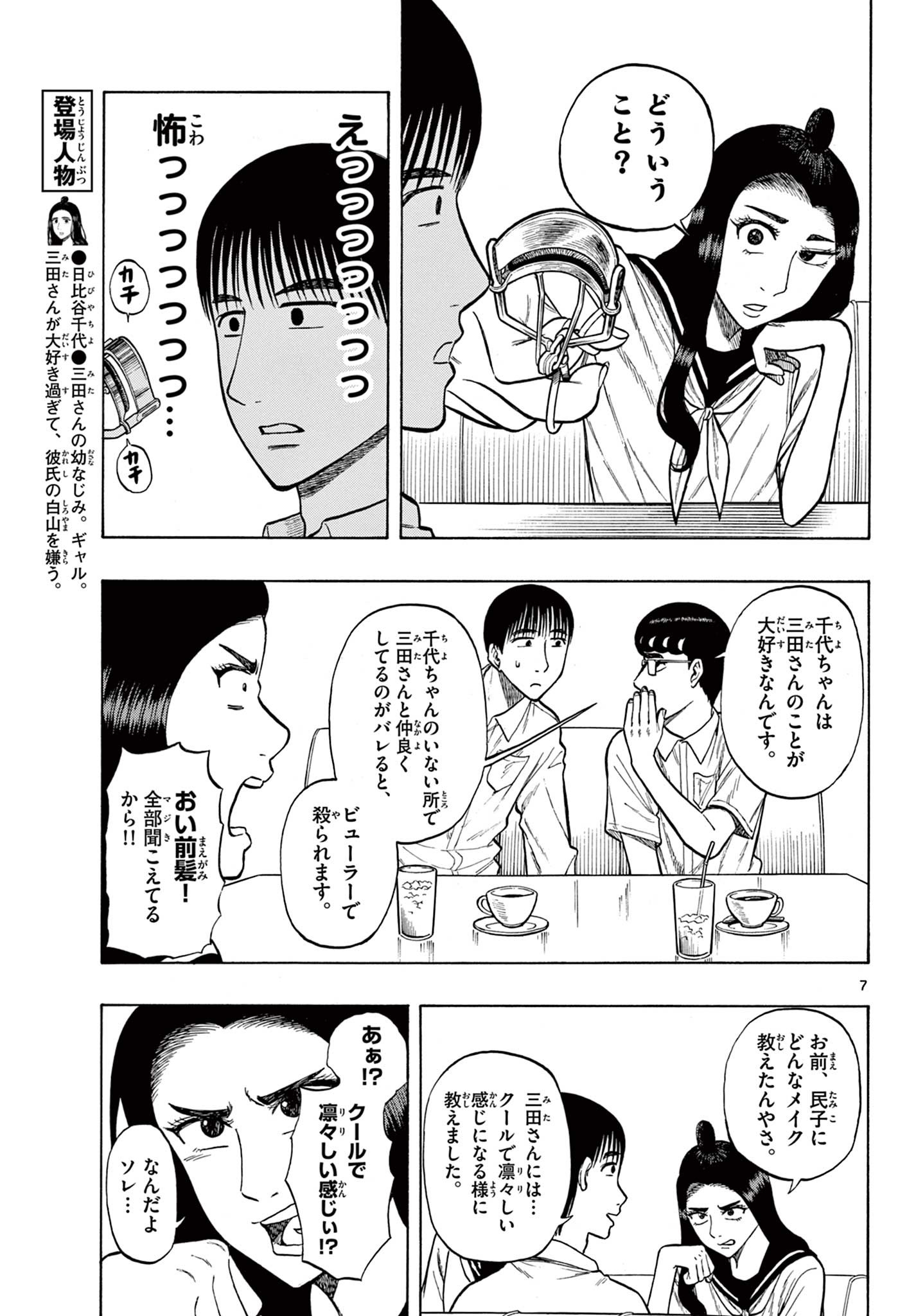 Shiroyama to Mita-san - Chapter 29 - Page 7