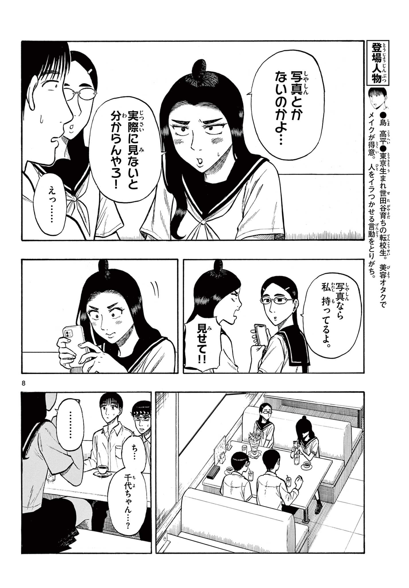 Shiroyama to Mita-san - Chapter 29 - Page 8