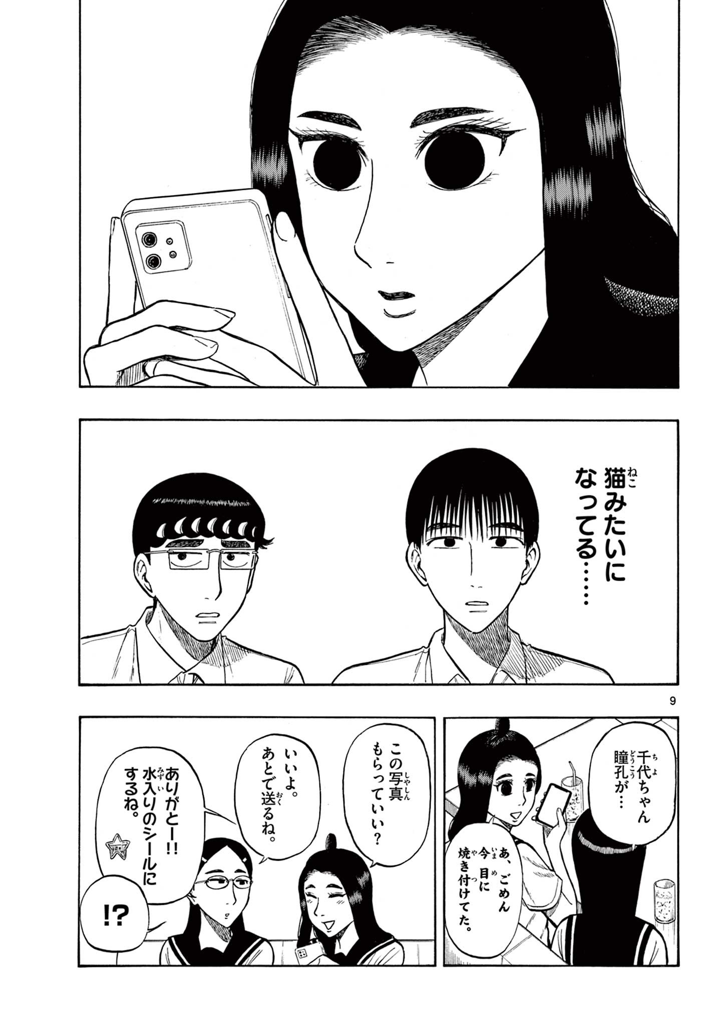 Shiroyama to Mita-san - Chapter 29 - Page 9