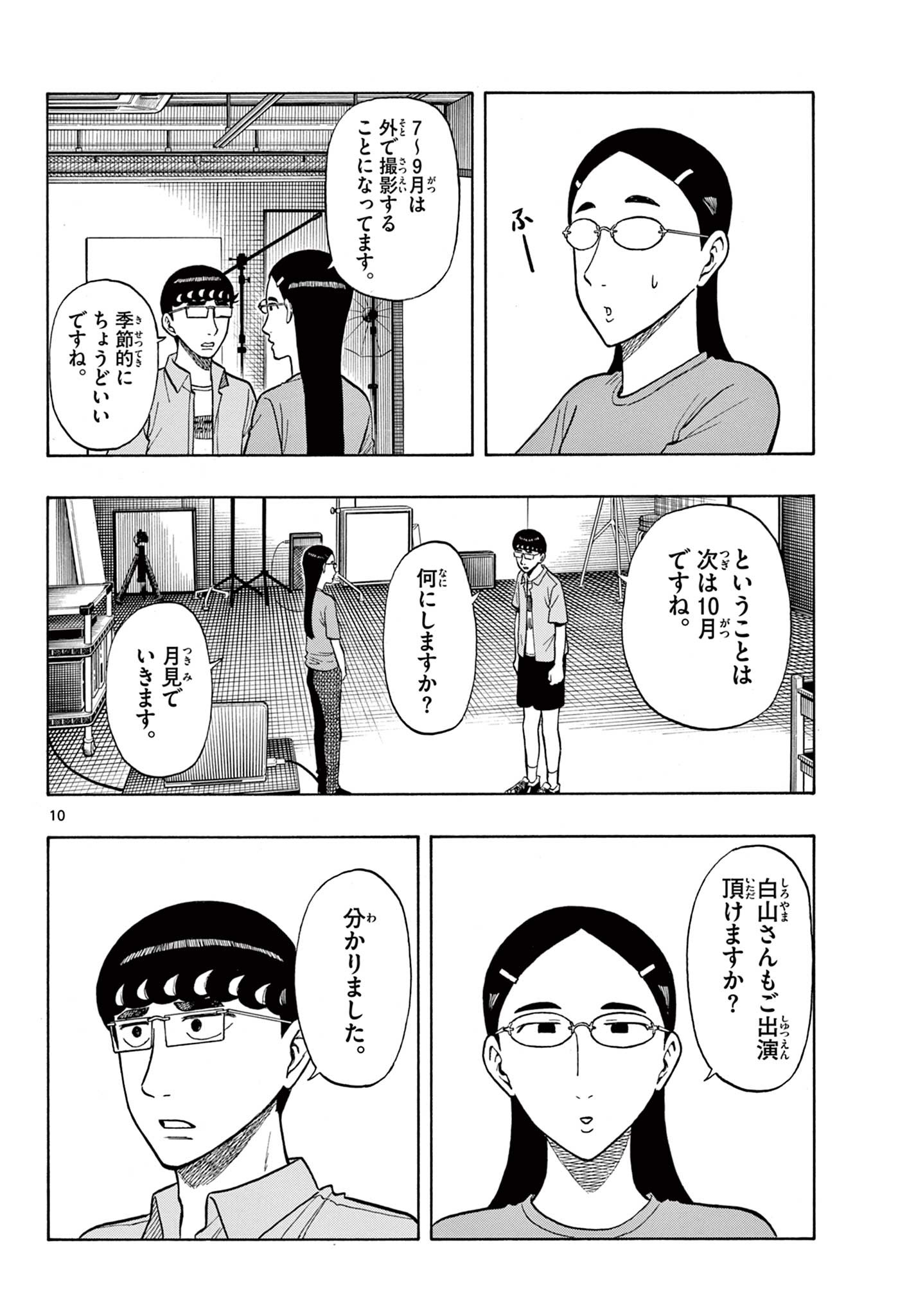 Shiroyama to Mita-san - Chapter 30 - Page 10
