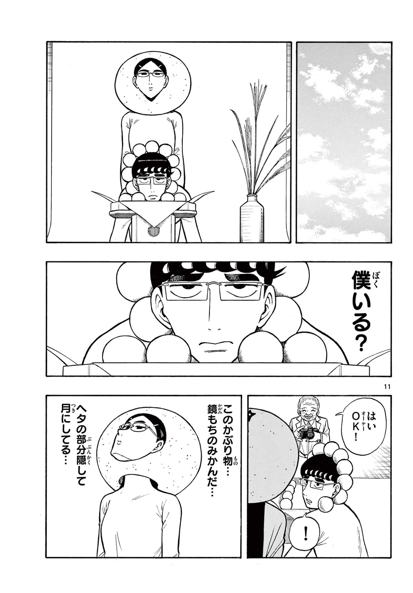 Shiroyama to Mita-san - Chapter 30 - Page 11