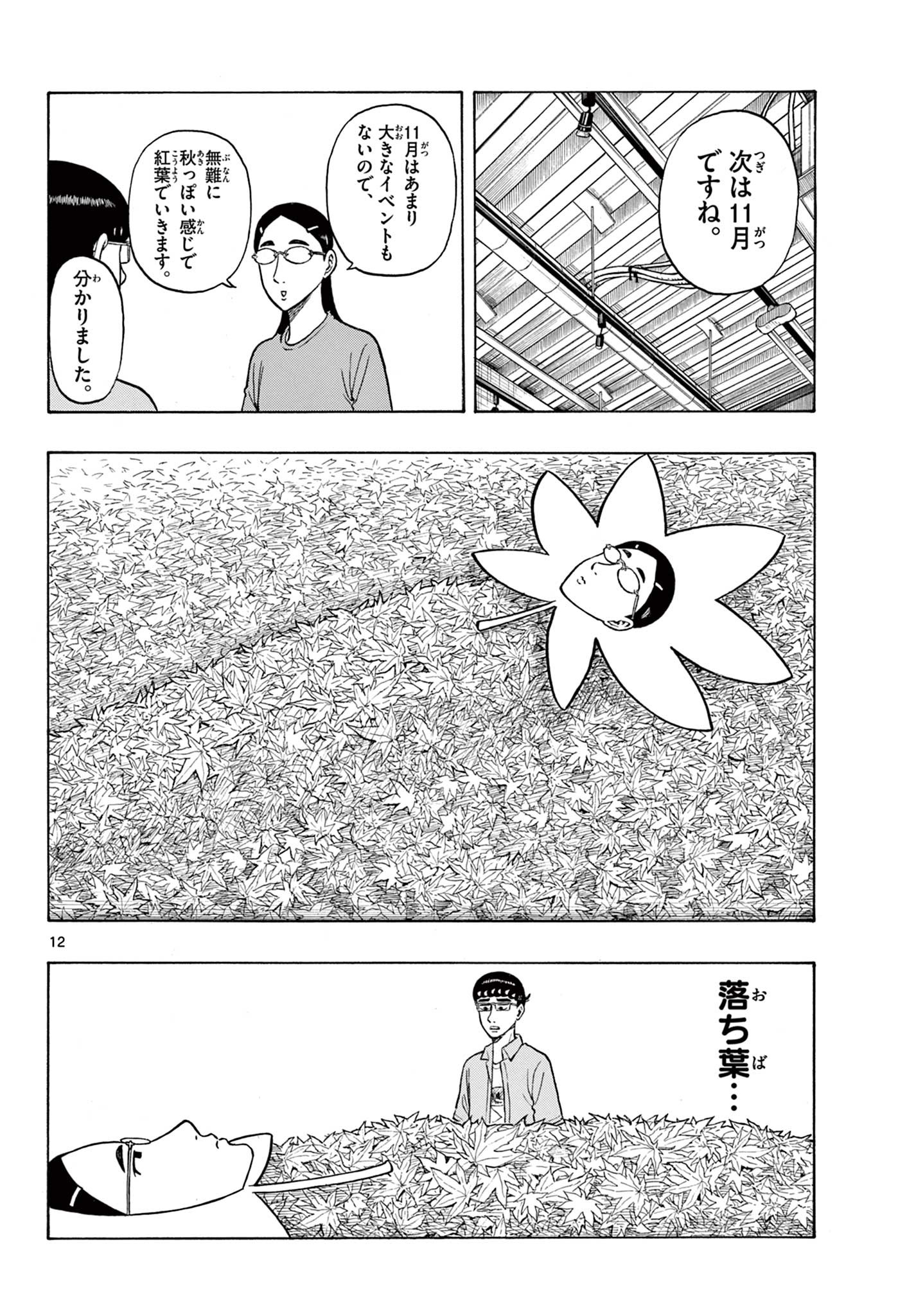 Shiroyama to Mita-san - Chapter 30 - Page 12