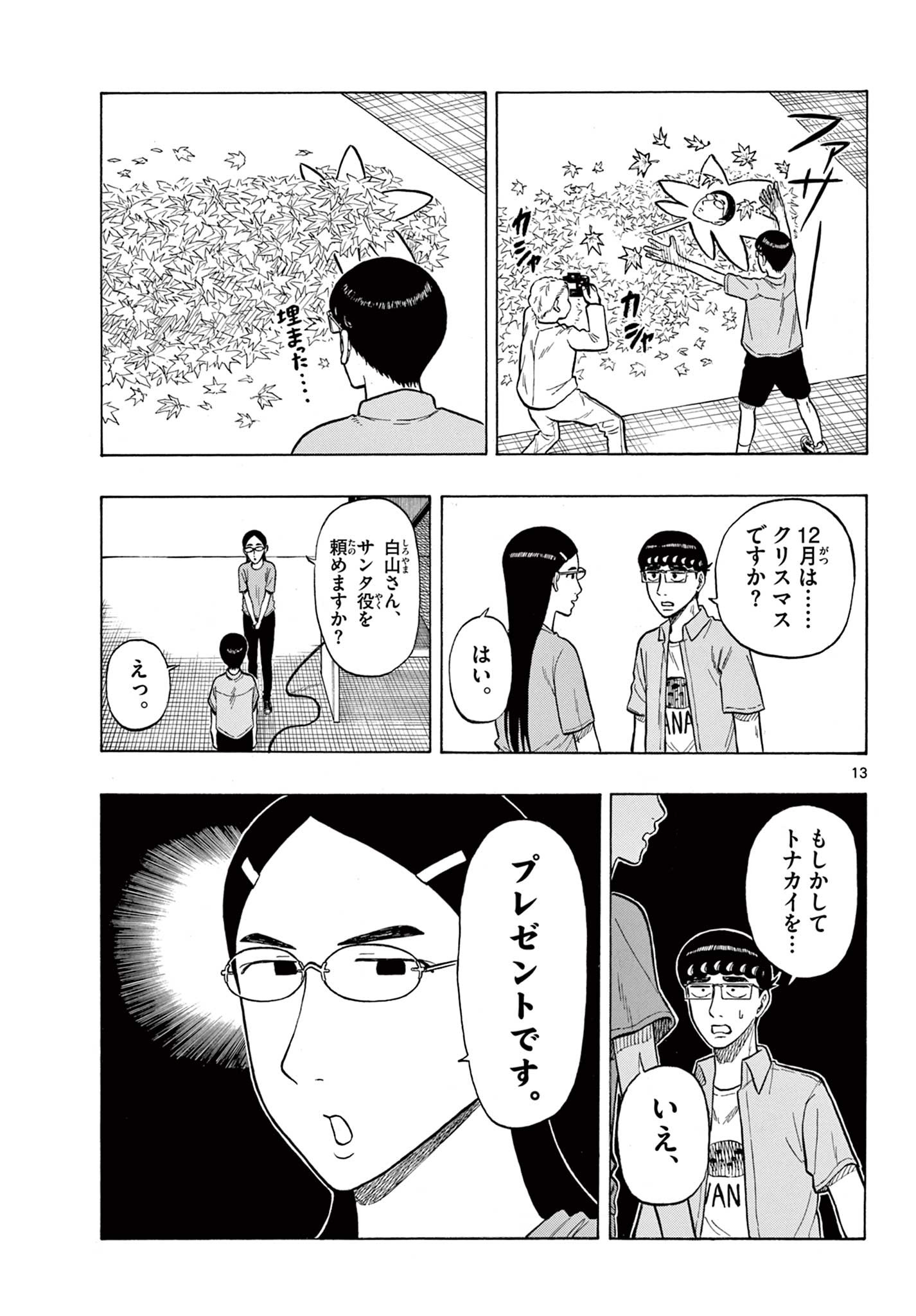 Shiroyama to Mita-san - Chapter 30 - Page 13