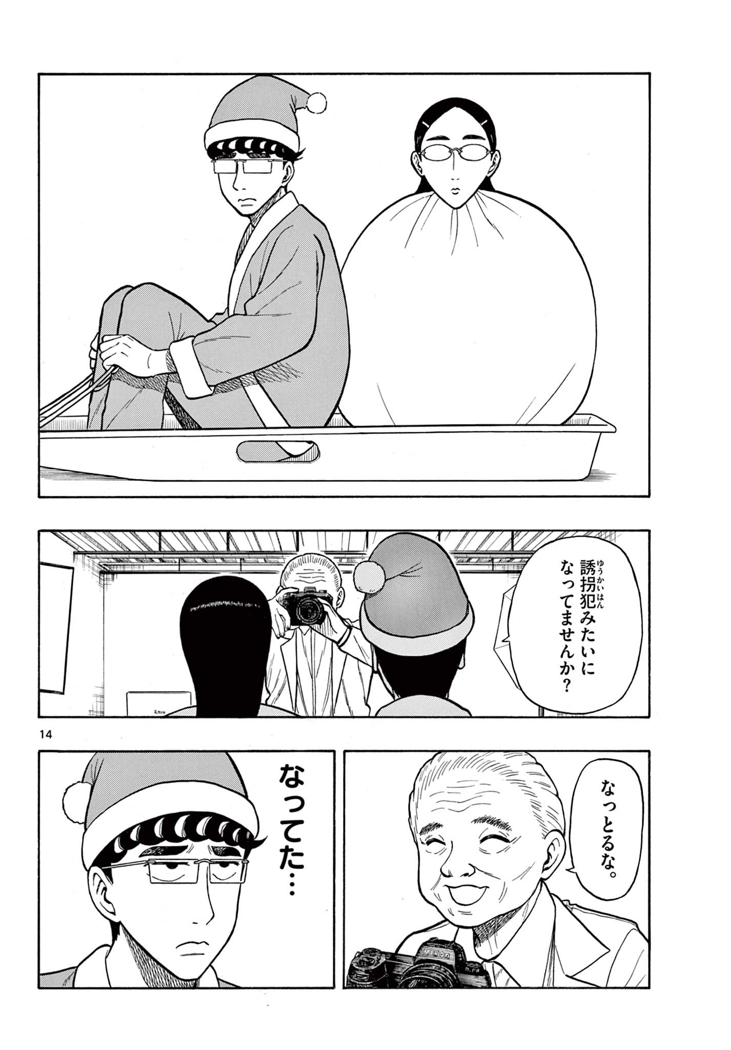 Shiroyama to Mita-san - Chapter 30 - Page 14