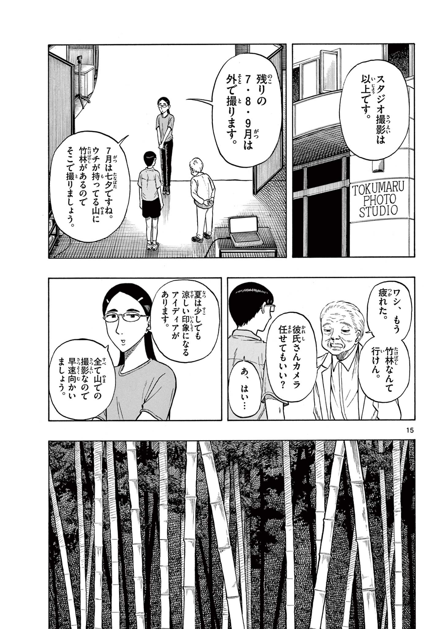 Shiroyama to Mita-san - Chapter 30 - Page 15