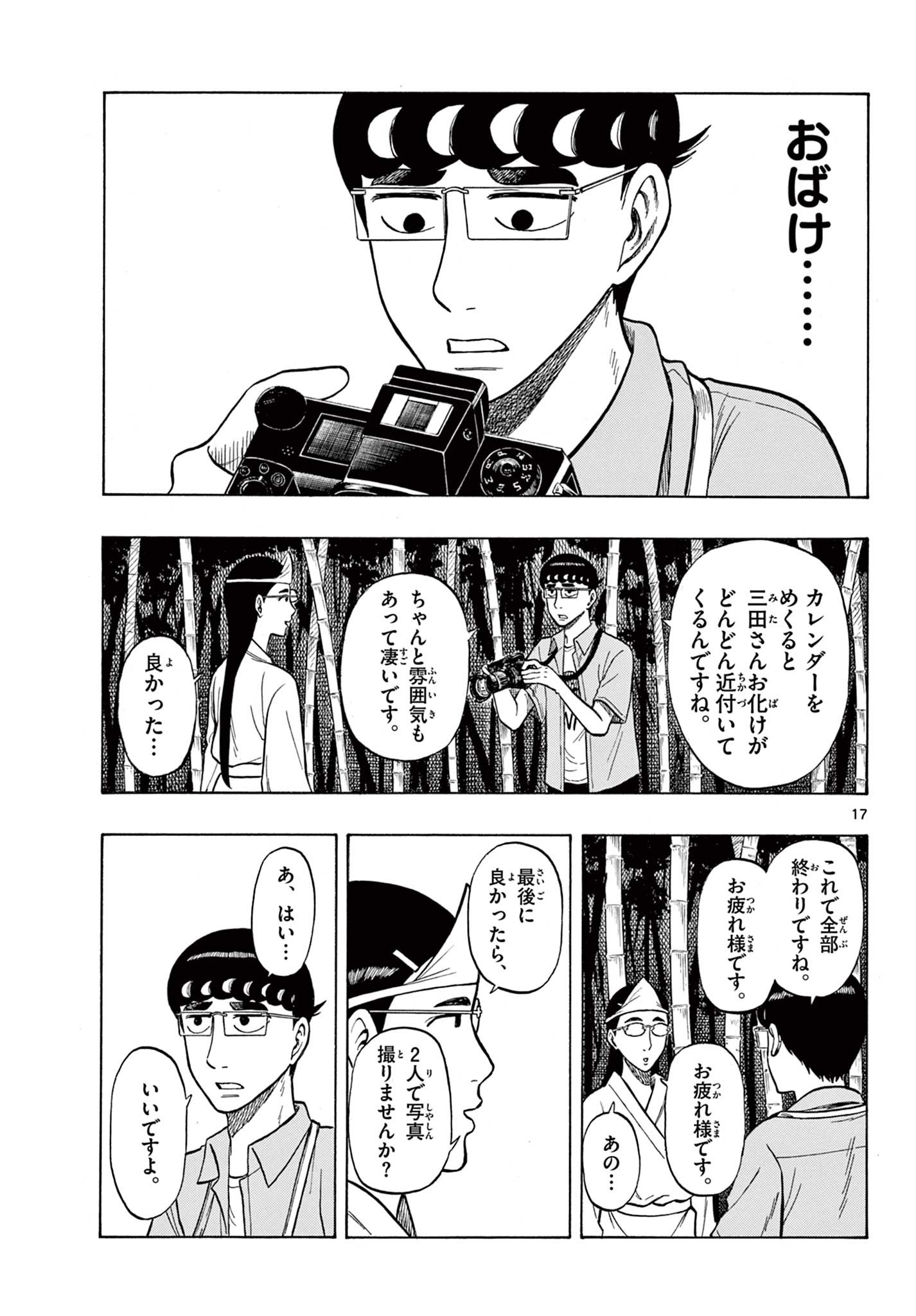 Shiroyama to Mita-san - Chapter 30 - Page 17