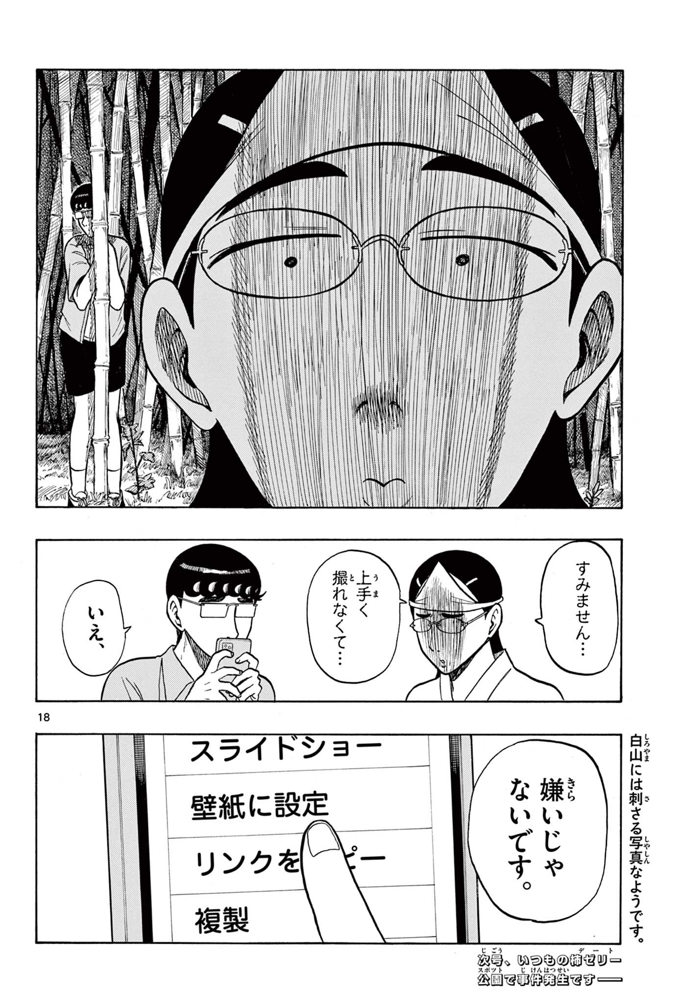 Shiroyama to Mita-san - Chapter 30 - Page 18