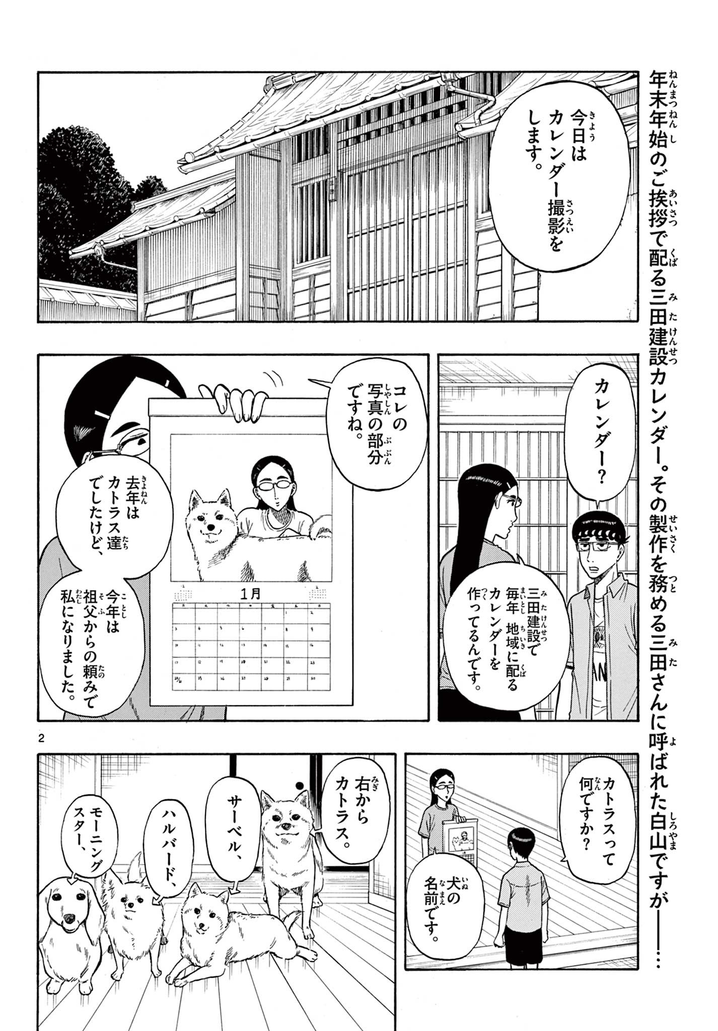 Shiroyama to Mita-san - Chapter 30 - Page 2