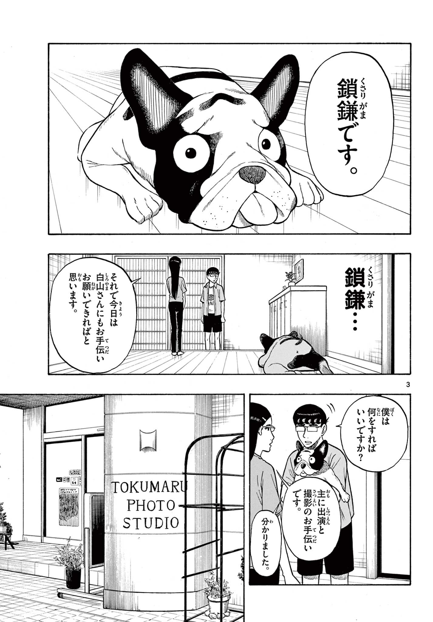 Shiroyama to Mita-san - Chapter 30 - Page 3