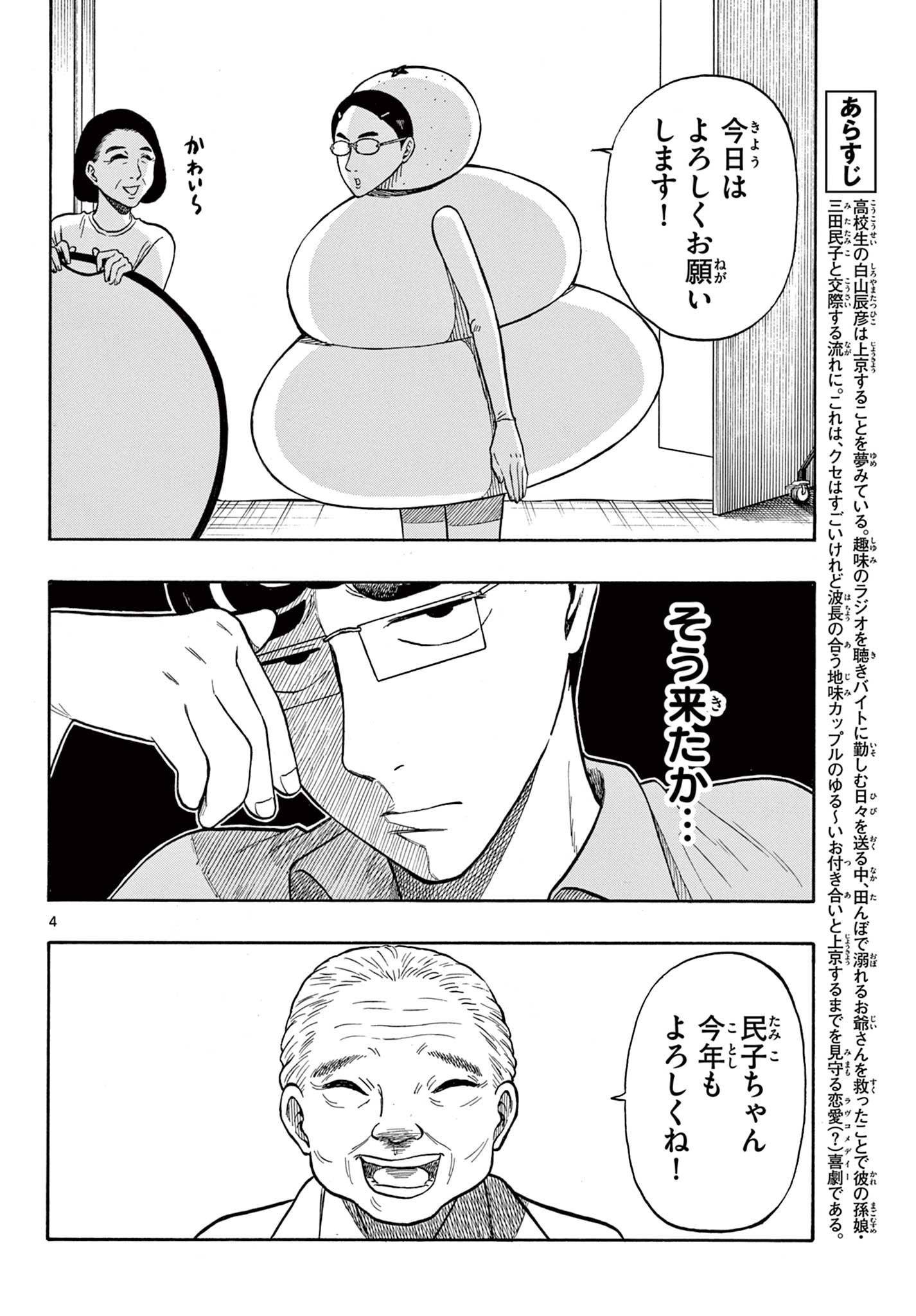 Shiroyama to Mita-san - Chapter 30 - Page 4