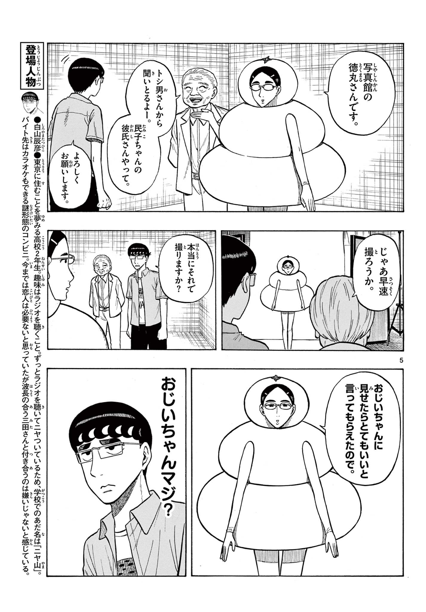 Shiroyama to Mita-san - Chapter 30 - Page 5
