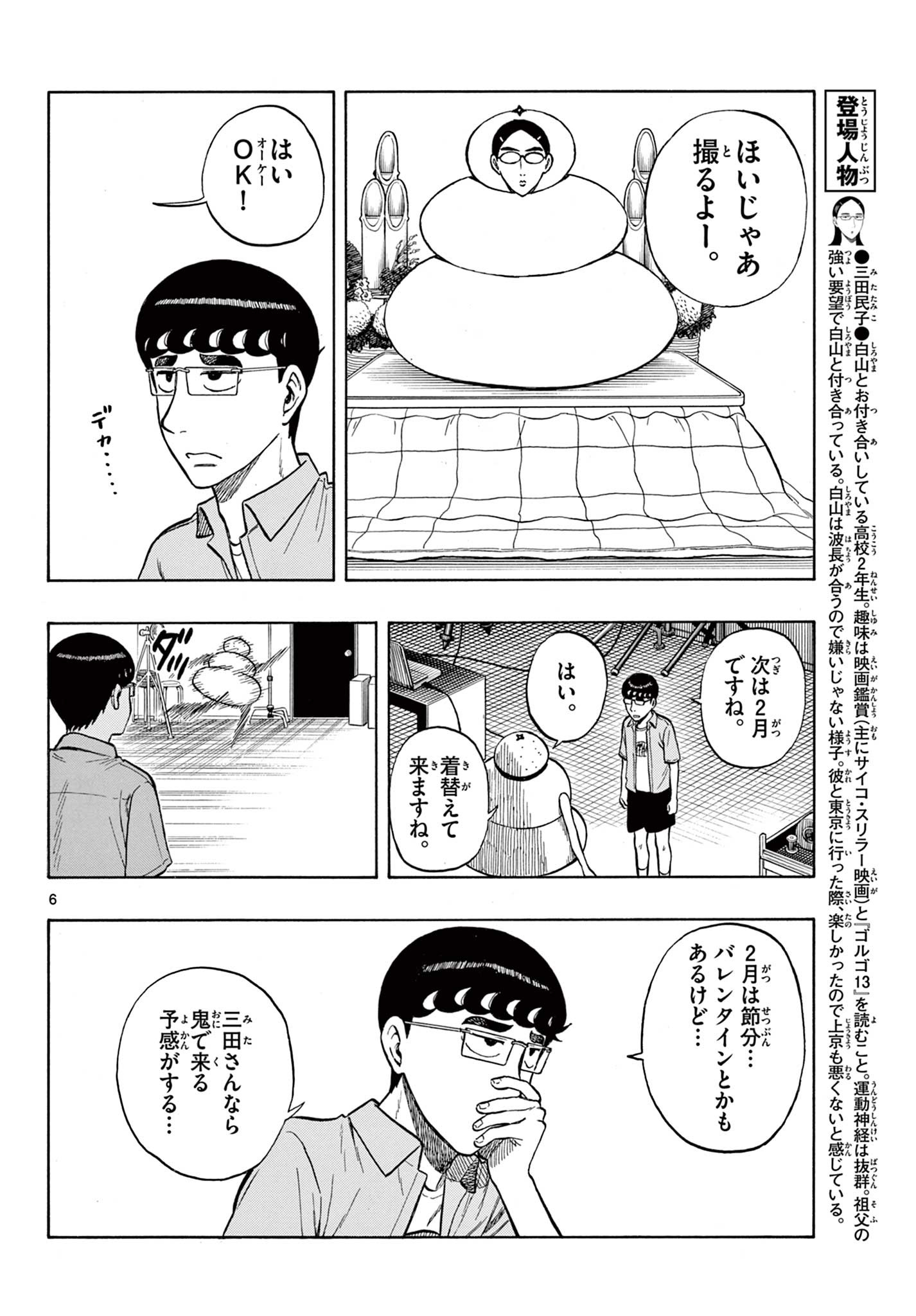 Shiroyama to Mita-san - Chapter 30 - Page 6