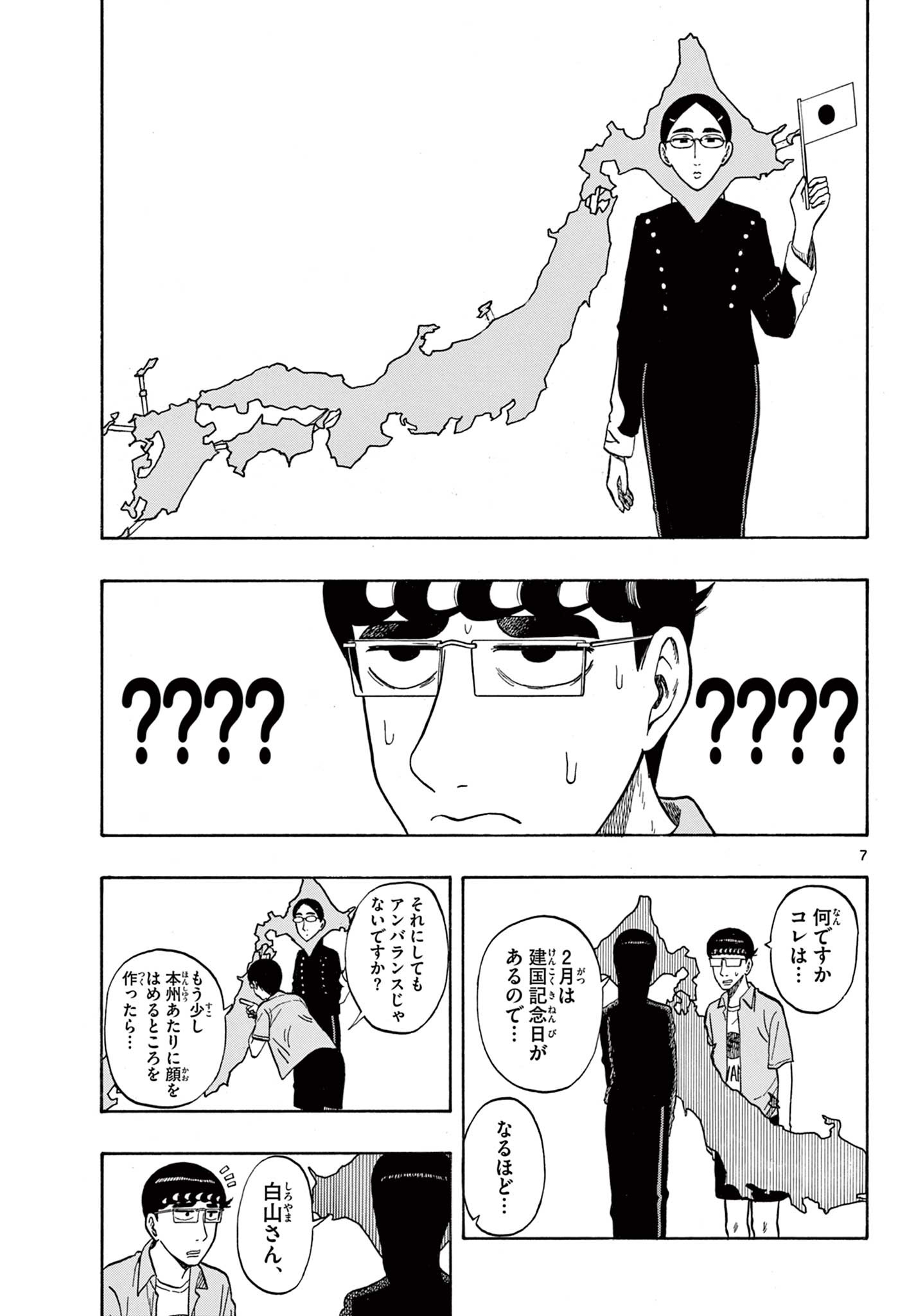 Shiroyama to Mita-san - Chapter 30 - Page 7