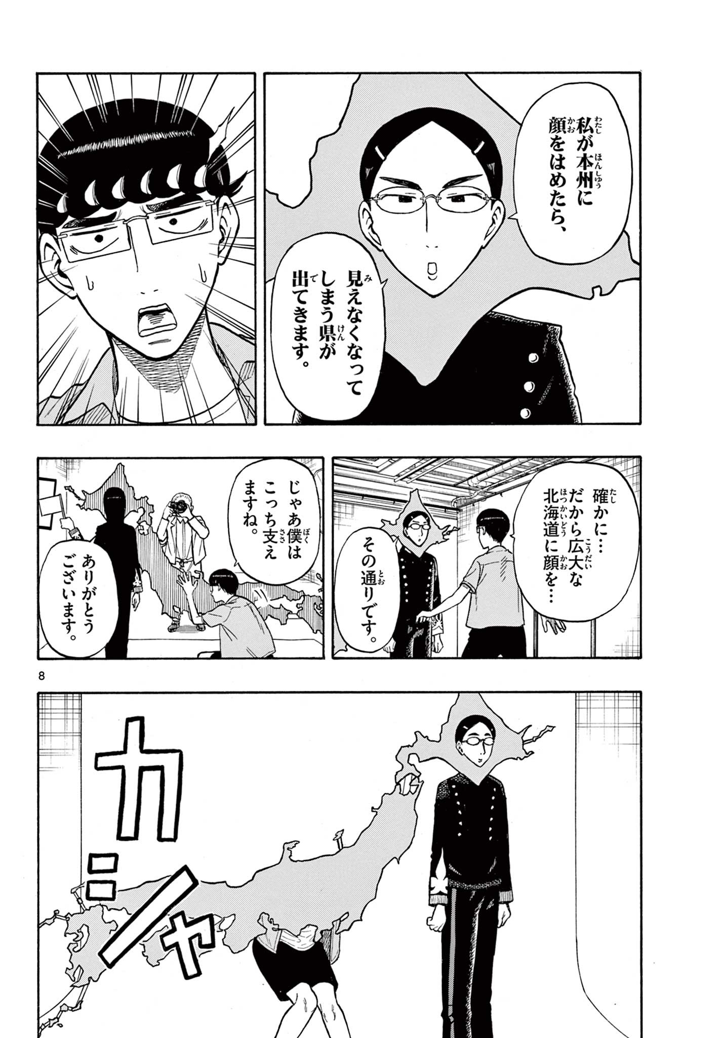 Shiroyama to Mita-san - Chapter 30 - Page 8