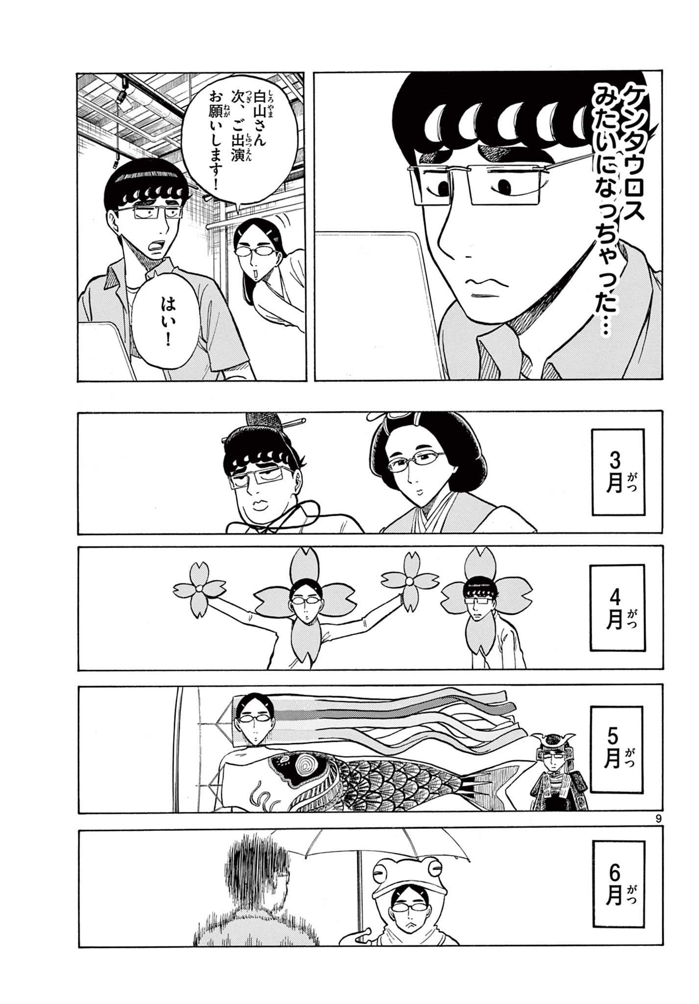 Shiroyama to Mita-san - Chapter 30 - Page 9
