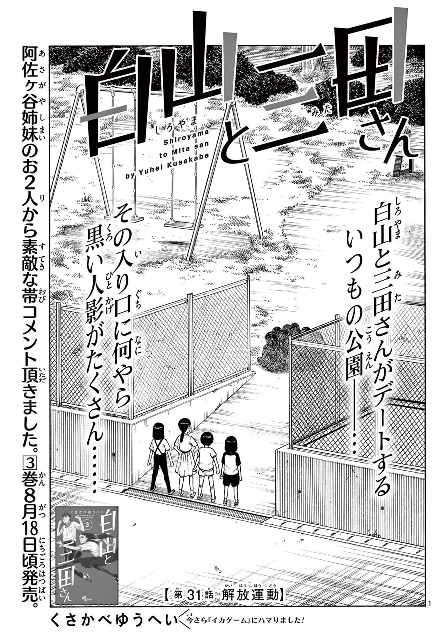 Shiroyama to Mita-san - Chapter 31 - Page 1
