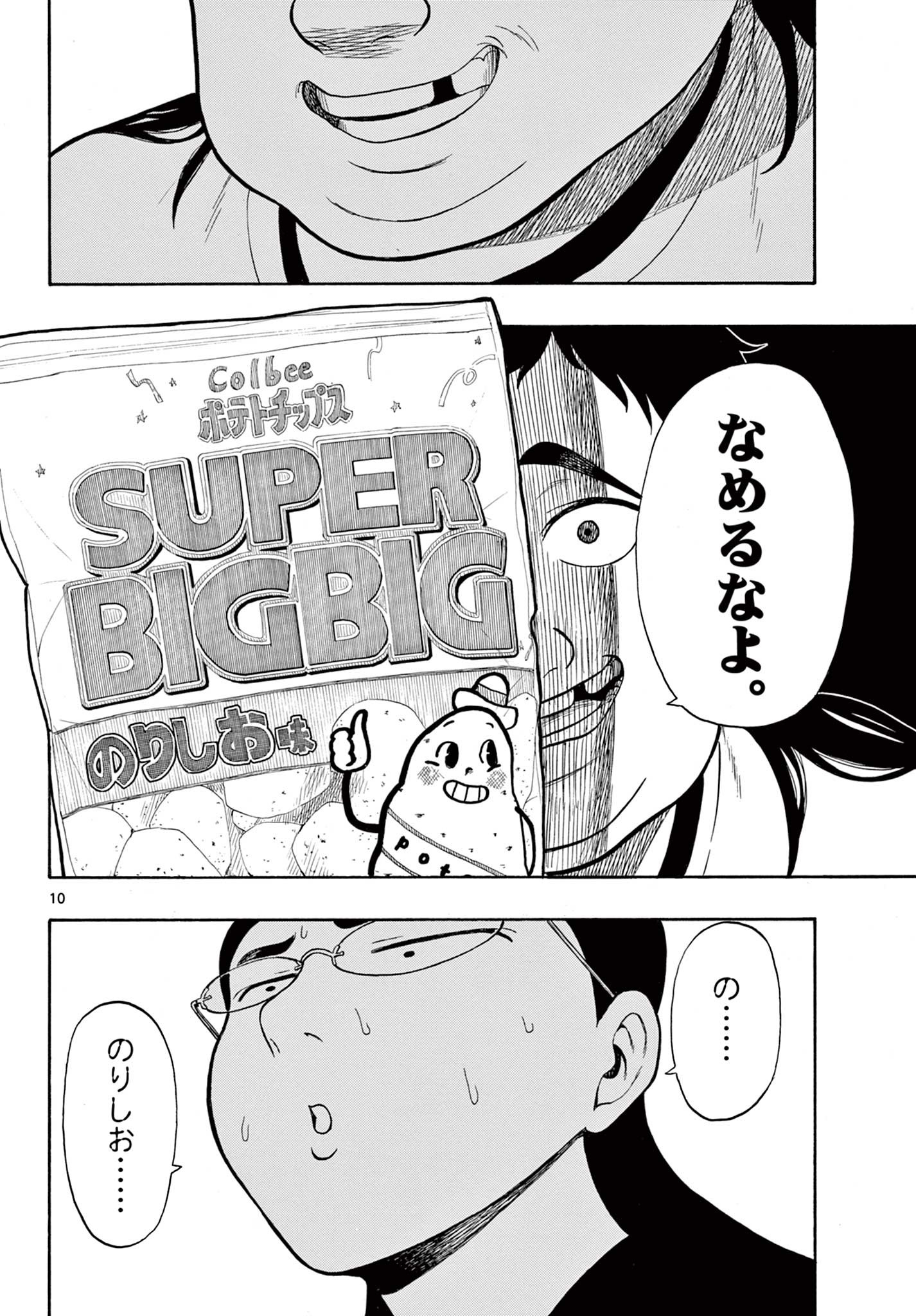 Shiroyama to Mita-san - Chapter 31 - Page 10