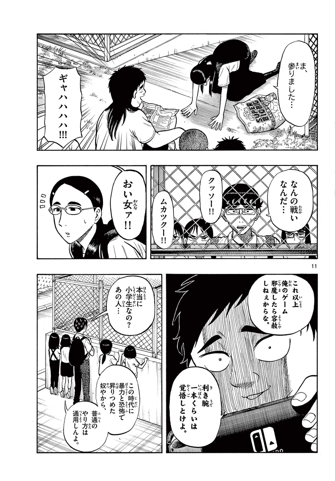 Shiroyama to Mita-san - Chapter 31 - Page 11