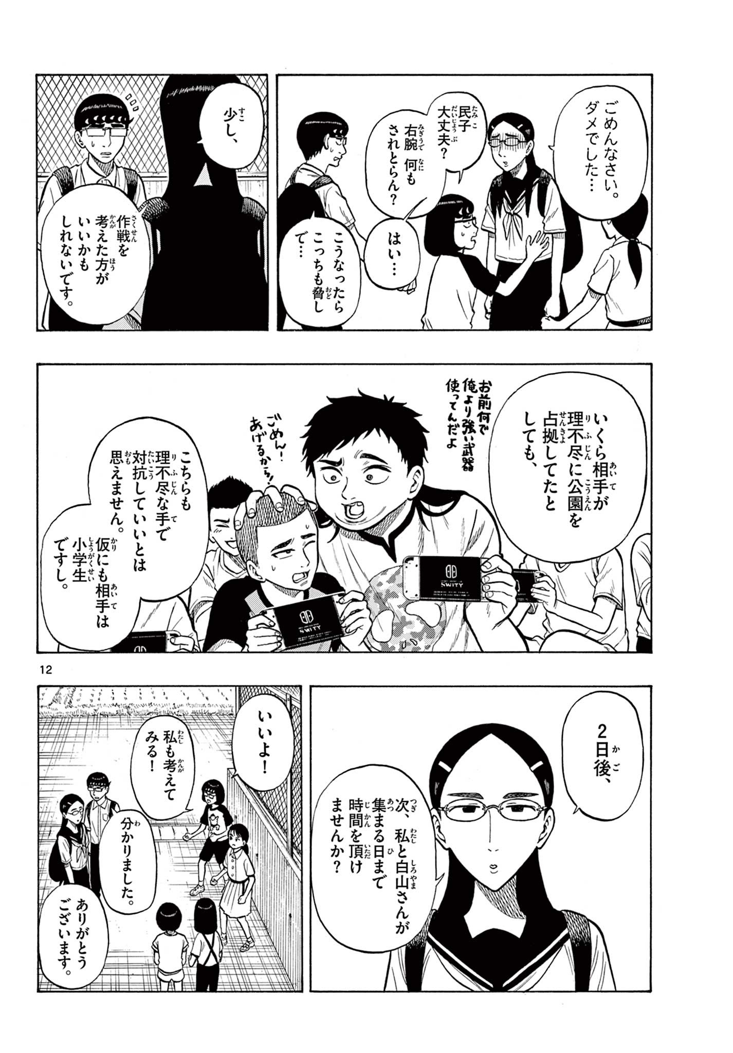 Shiroyama to Mita-san - Chapter 31 - Page 12