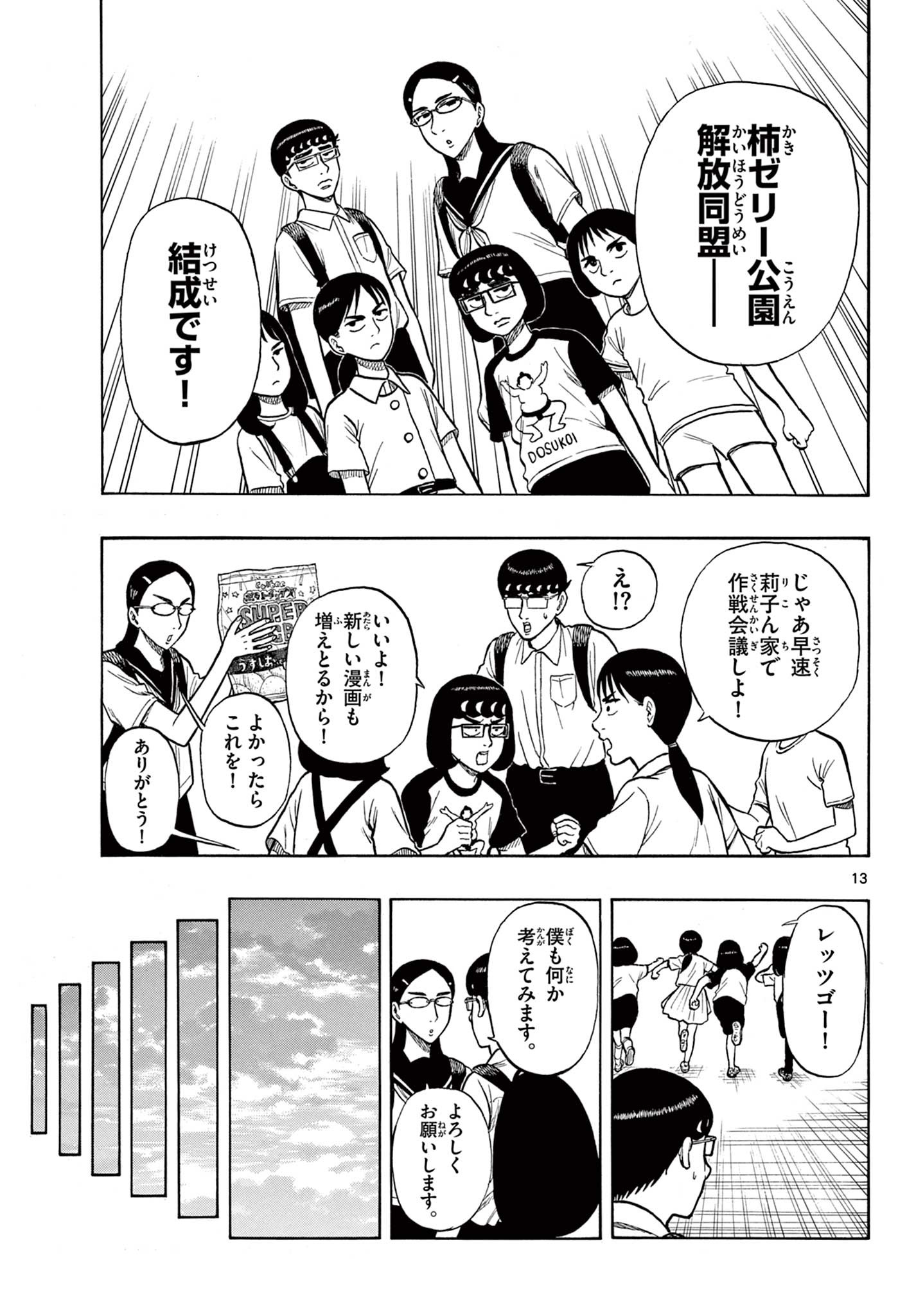 Shiroyama to Mita-san - Chapter 31 - Page 13
