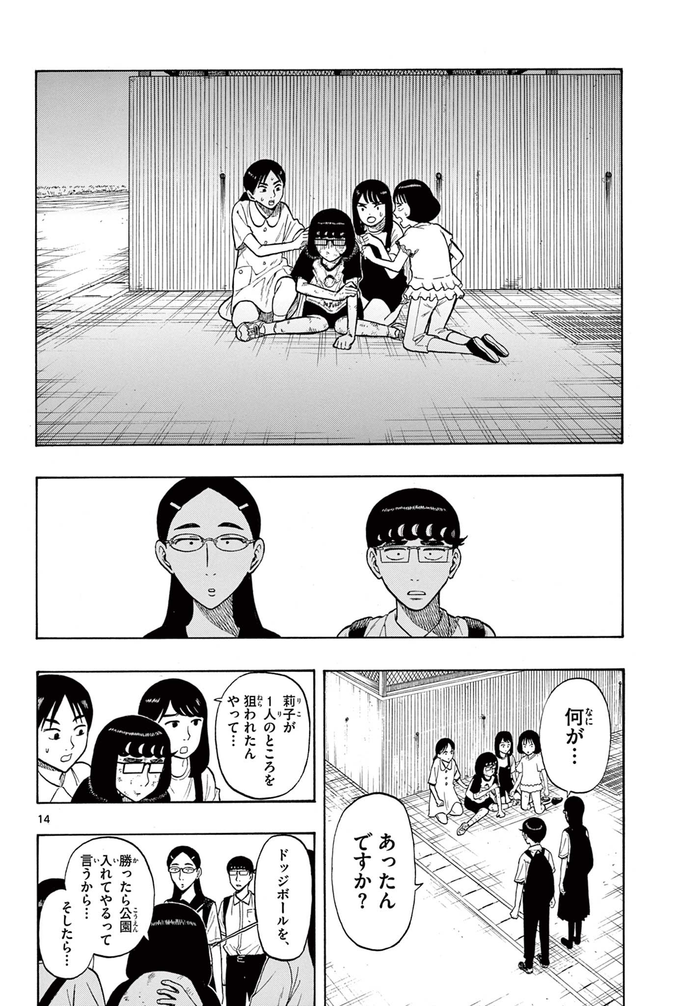 Shiroyama to Mita-san - Chapter 31 - Page 14