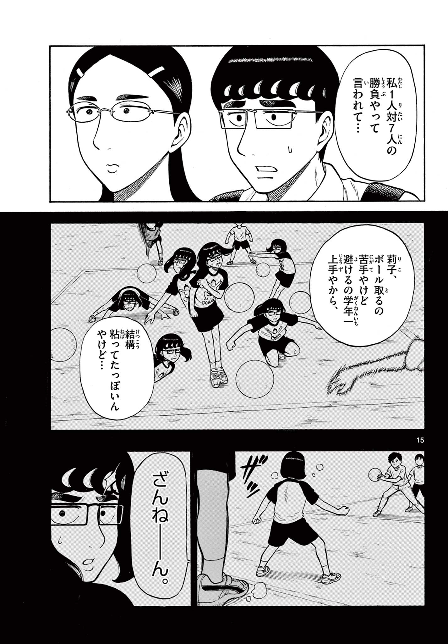 Shiroyama to Mita-san - Chapter 31 - Page 15