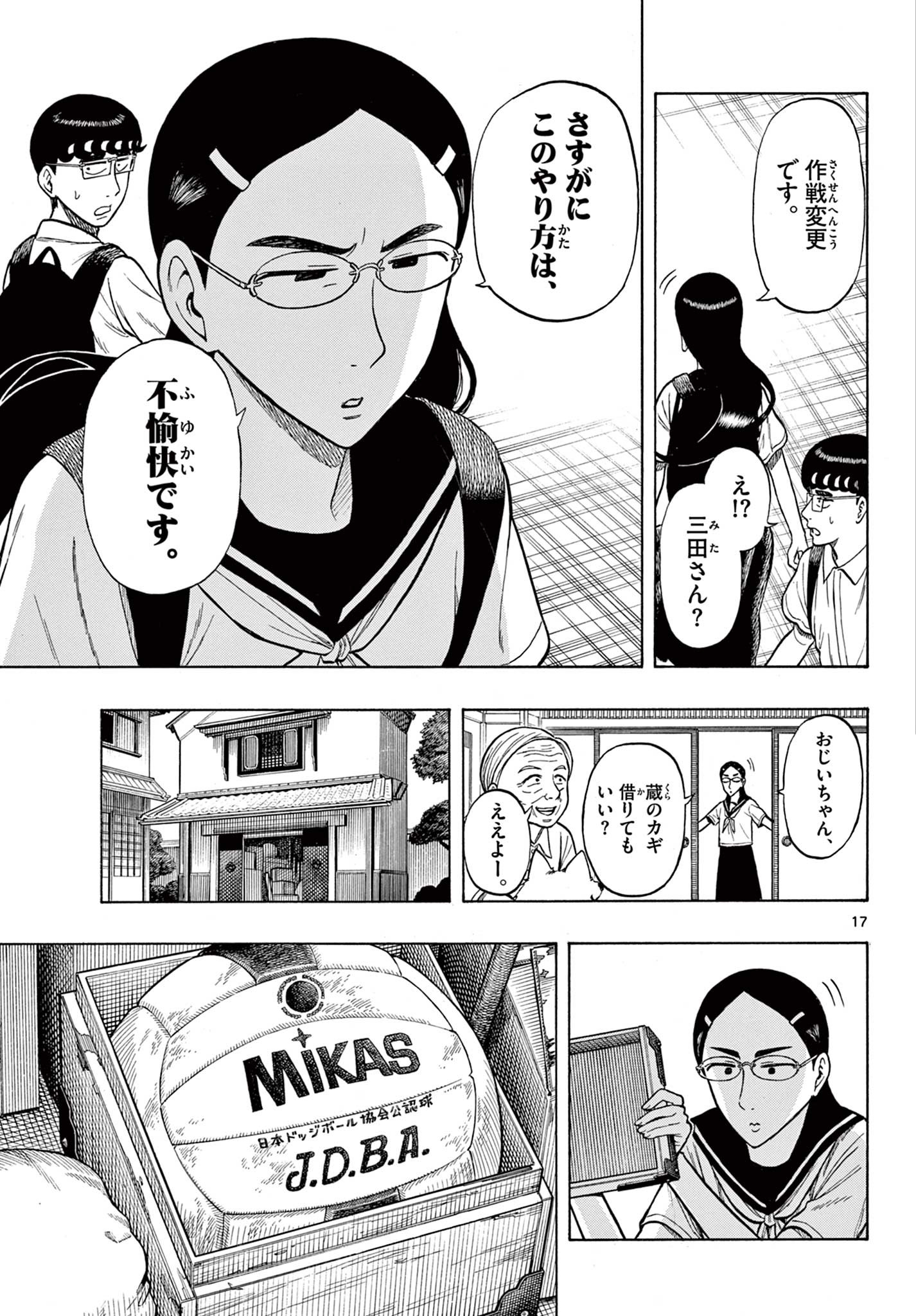 Shiroyama to Mita-san - Chapter 31 - Page 17