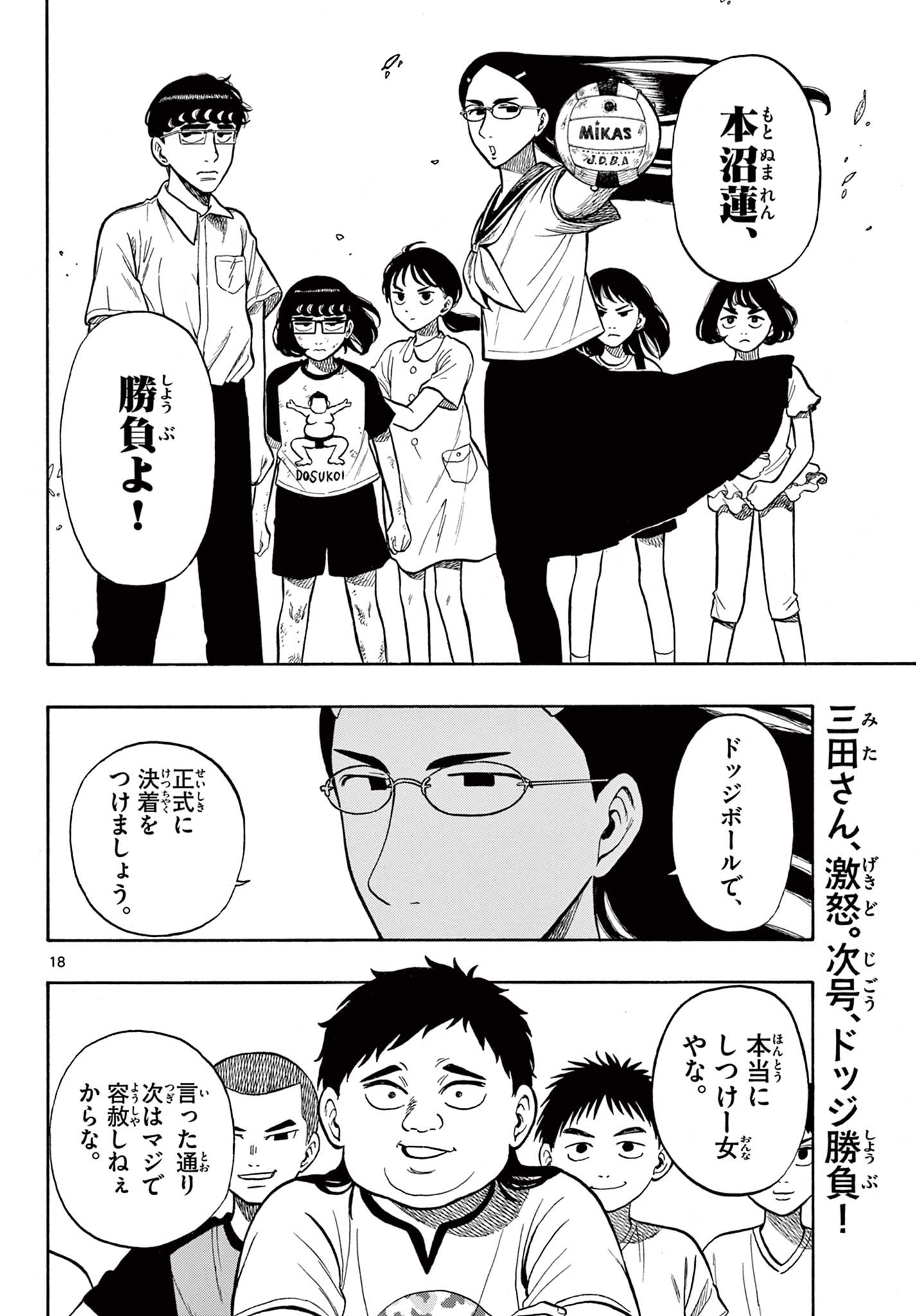 Shiroyama to Mita-san - Chapter 31 - Page 18