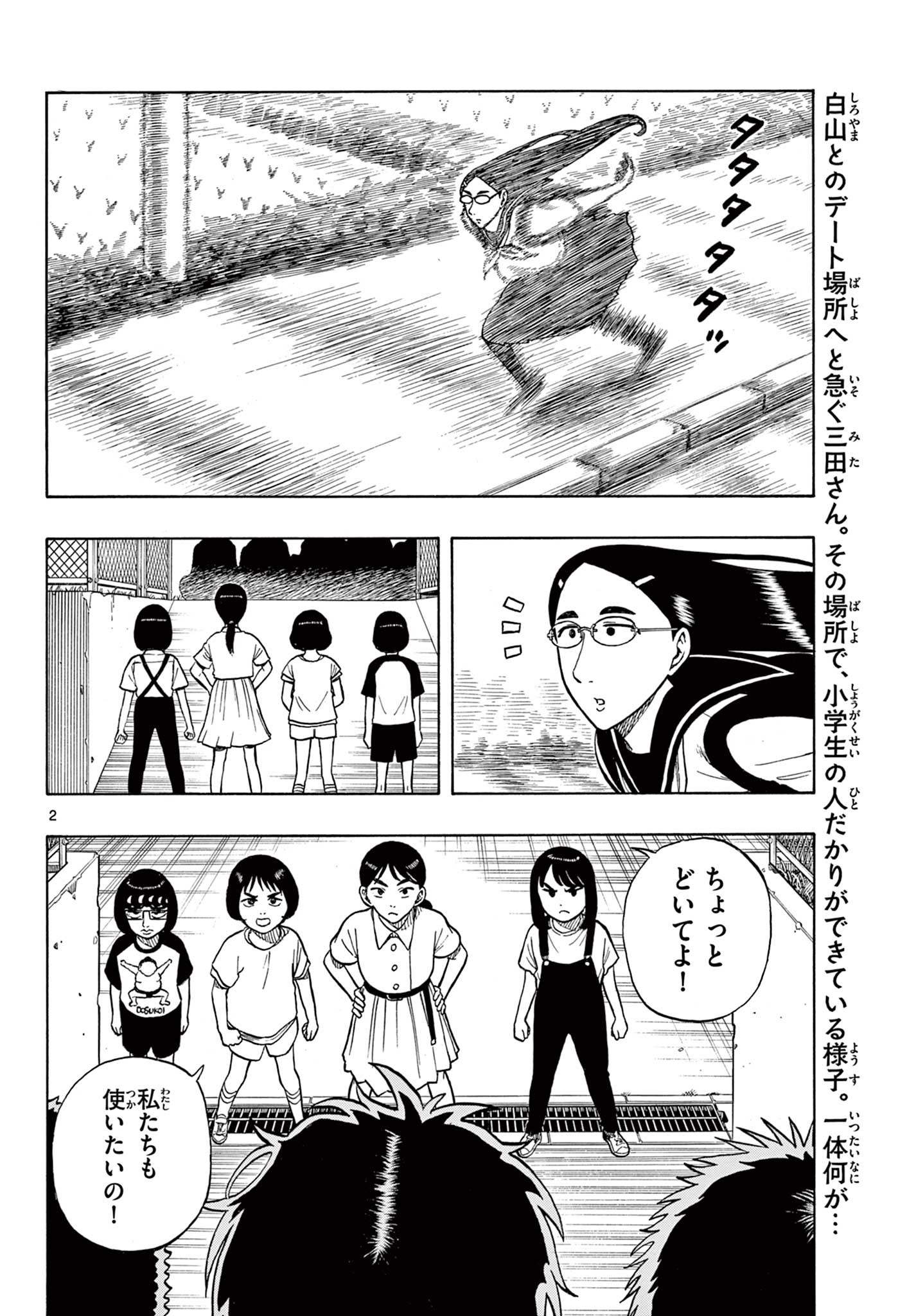 Shiroyama to Mita-san - Chapter 31 - Page 2