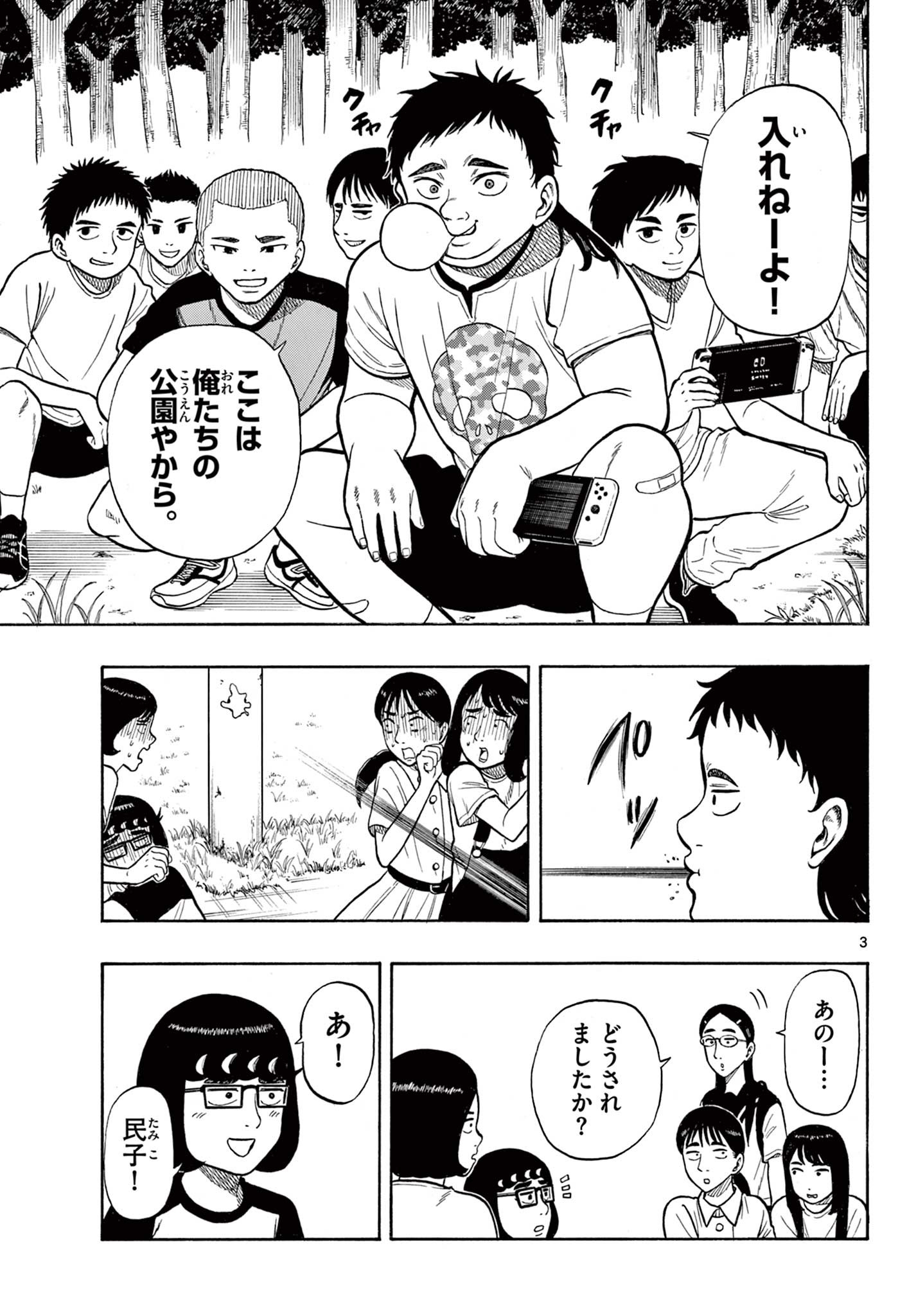 Shiroyama to Mita-san - Chapter 31 - Page 3