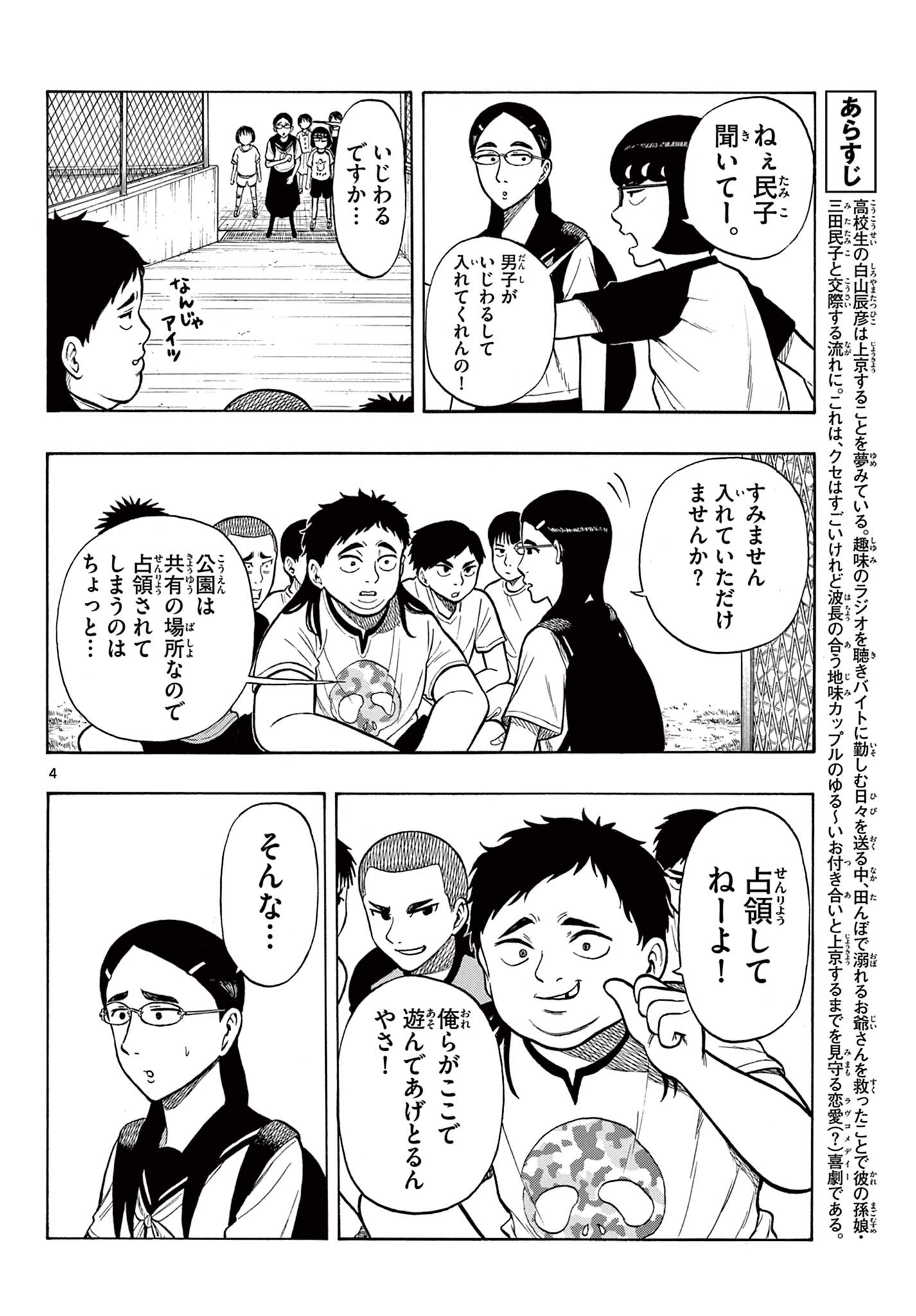 Shiroyama to Mita-san - Chapter 31 - Page 4