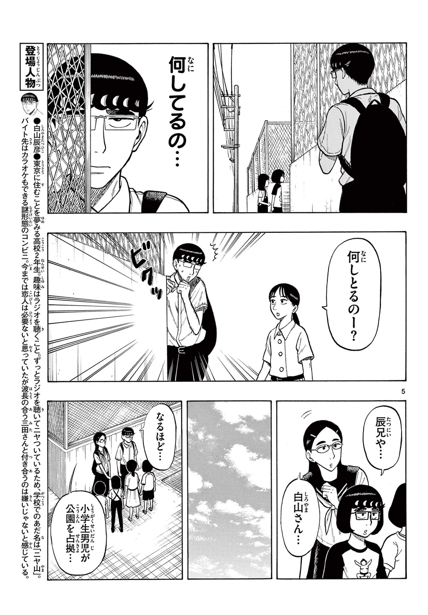 Shiroyama to Mita-san - Chapter 31 - Page 5
