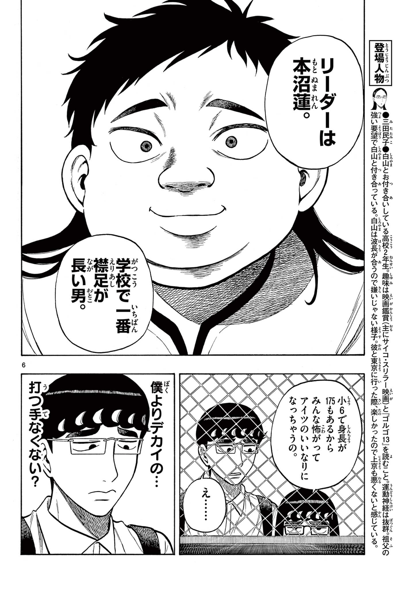 Shiroyama to Mita-san - Chapter 31 - Page 6