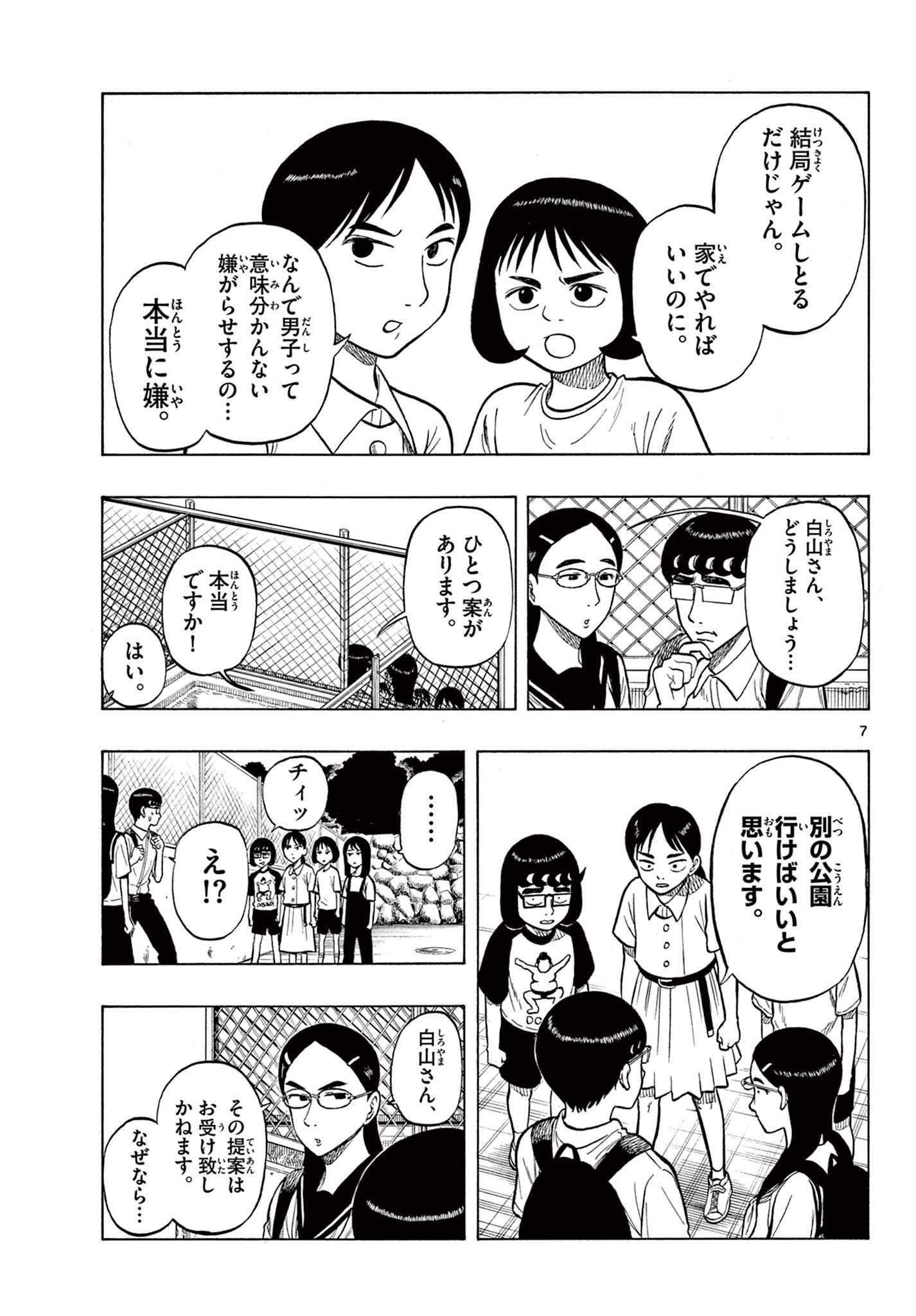 Shiroyama to Mita-san - Chapter 31 - Page 7