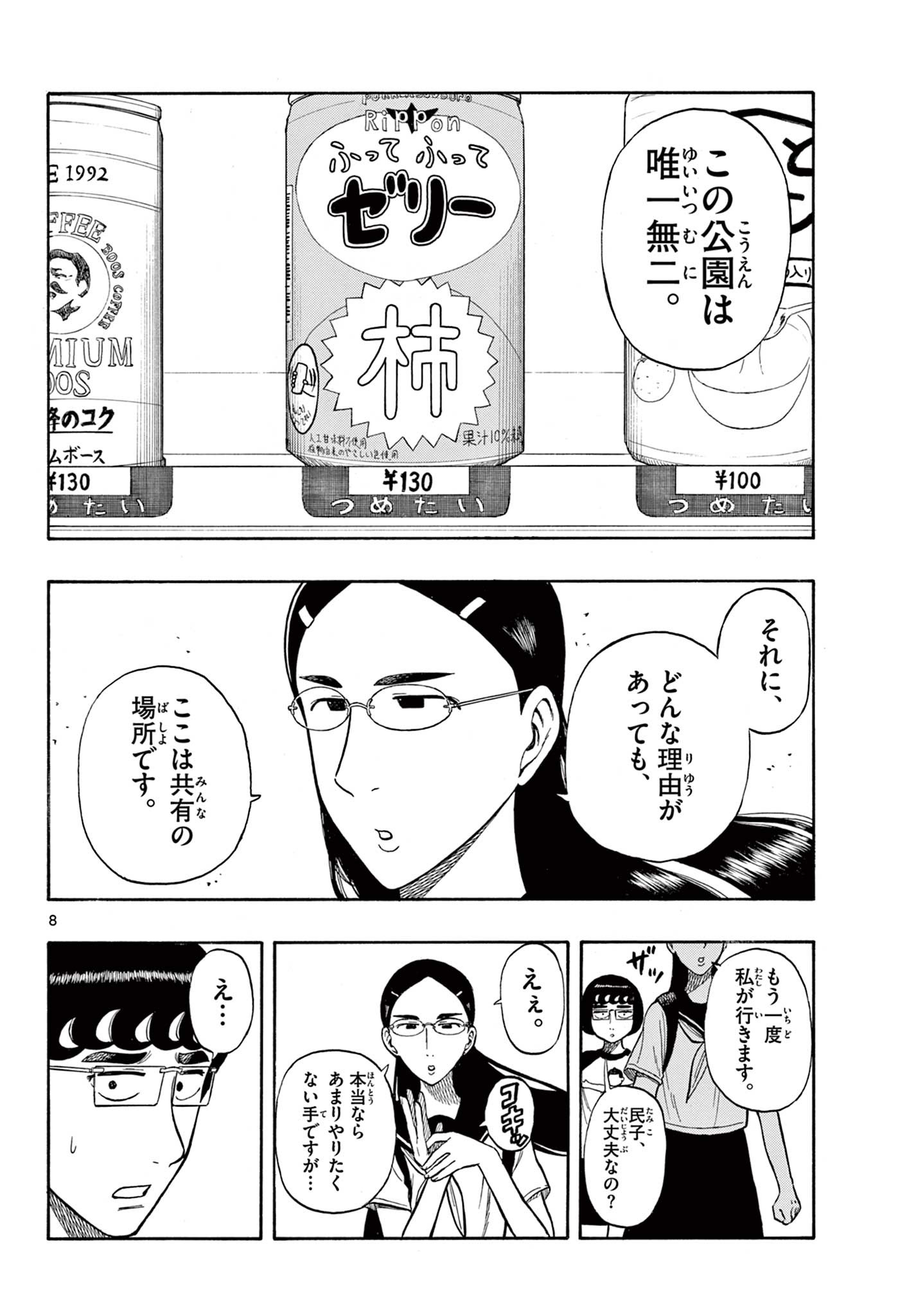 Shiroyama to Mita-san - Chapter 31 - Page 8