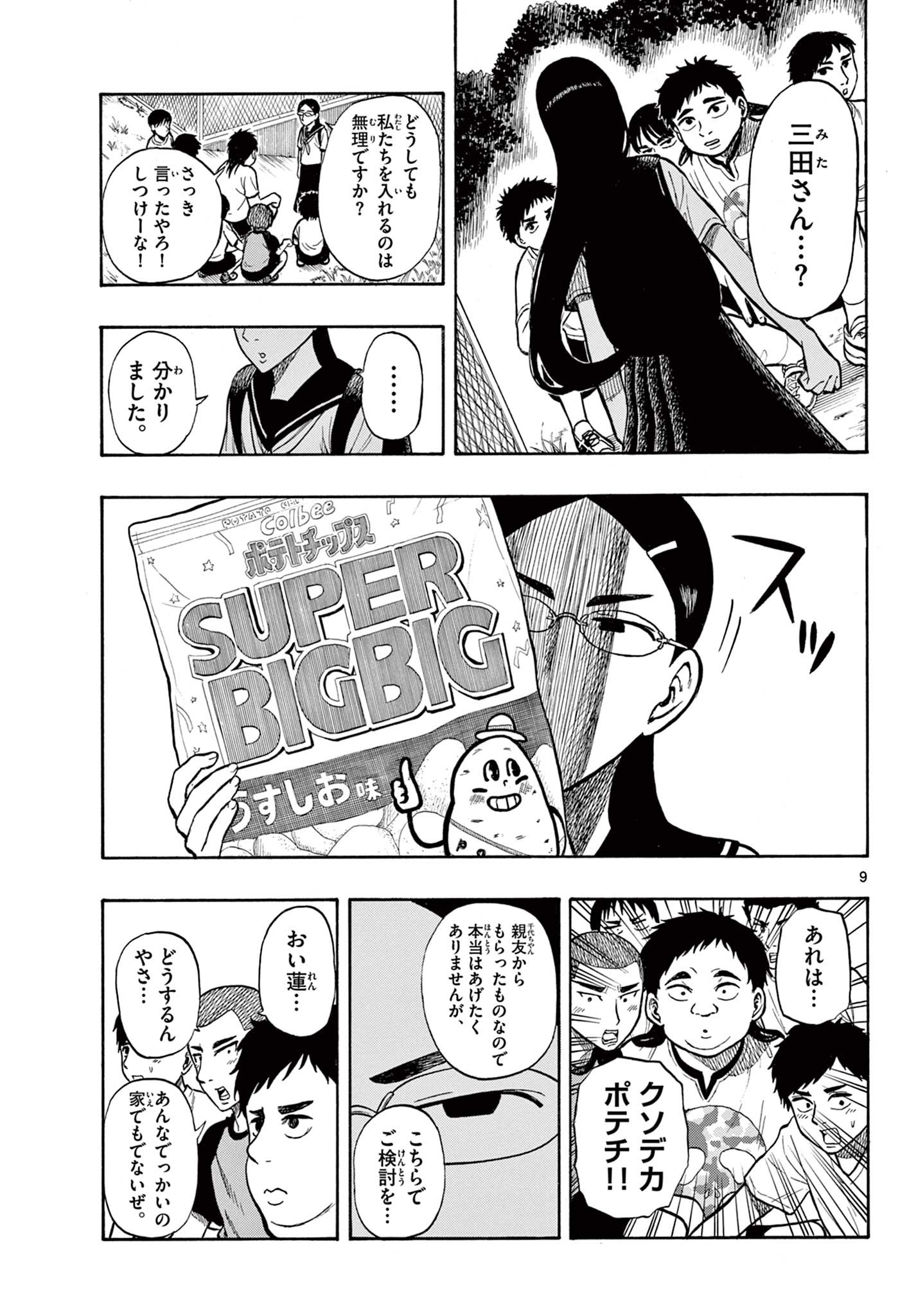 Shiroyama to Mita-san - Chapter 31 - Page 9