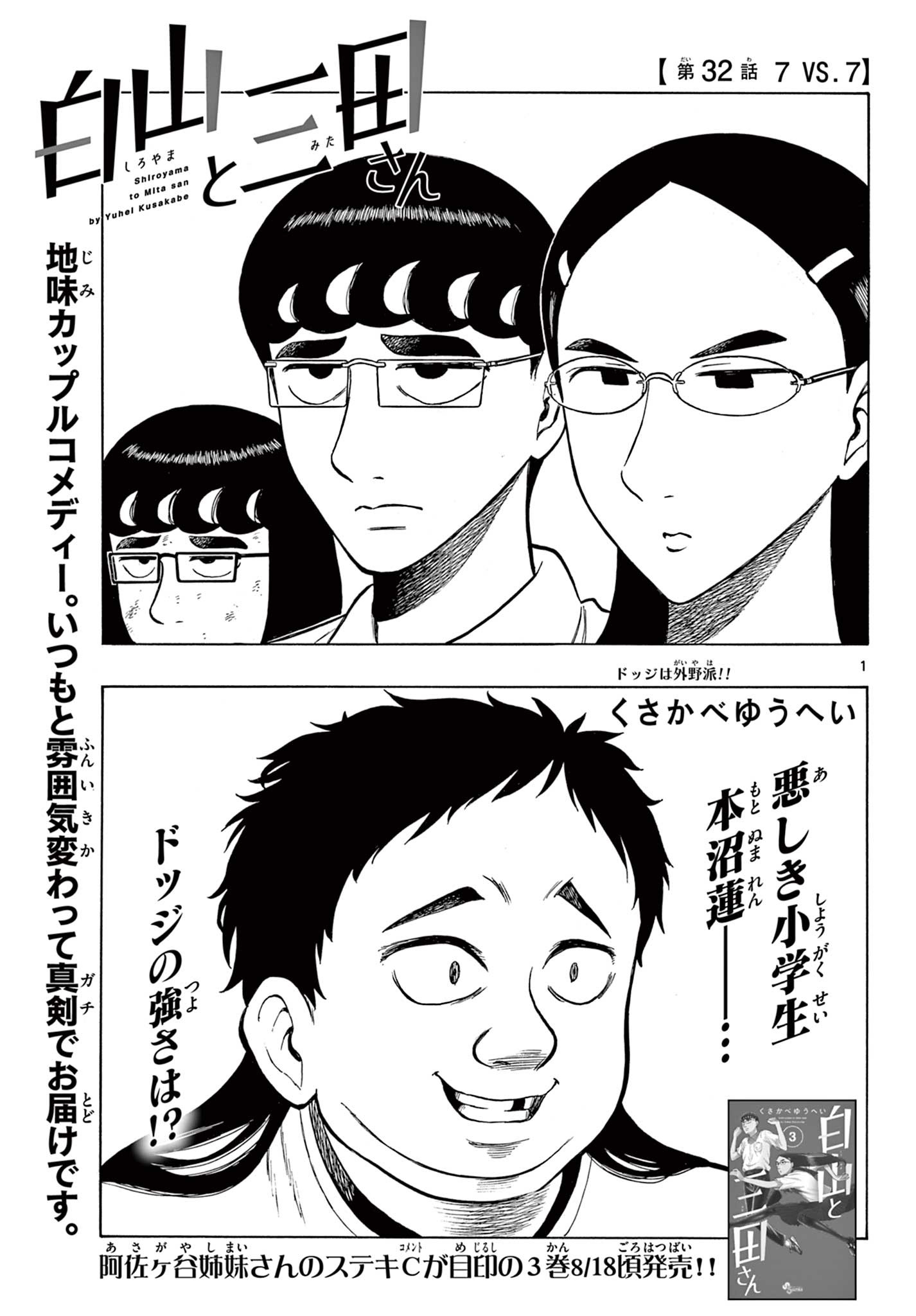 Shiroyama to Mita-san - Chapter 32 - Page 1