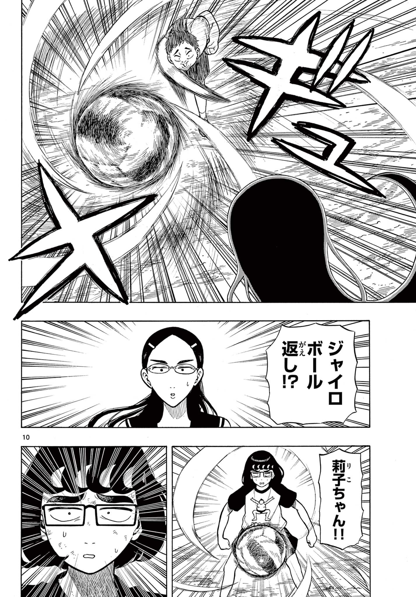 Shiroyama to Mita-san - Chapter 32 - Page 10