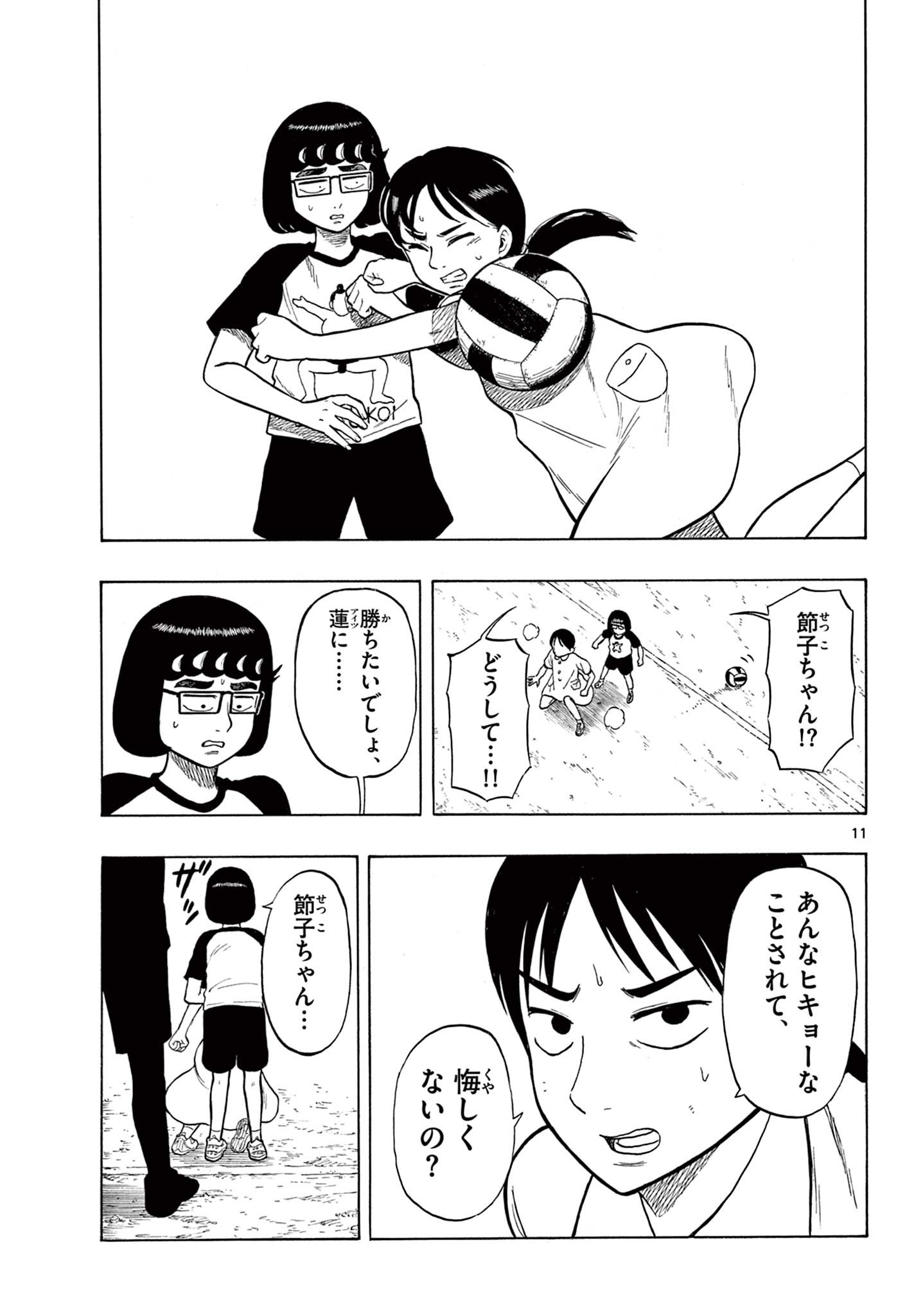 Shiroyama to Mita-san - Chapter 32 - Page 11