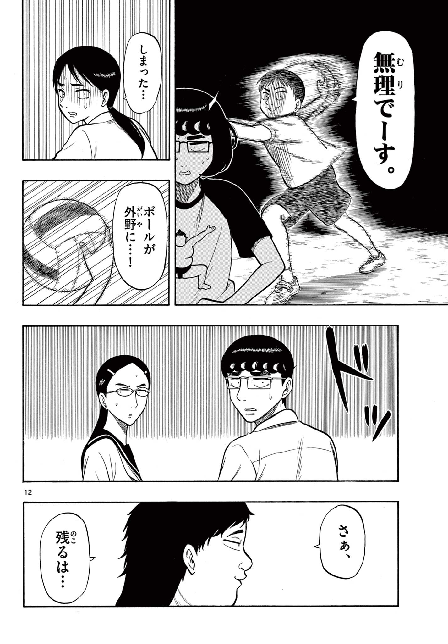 Shiroyama to Mita-san - Chapter 32 - Page 12