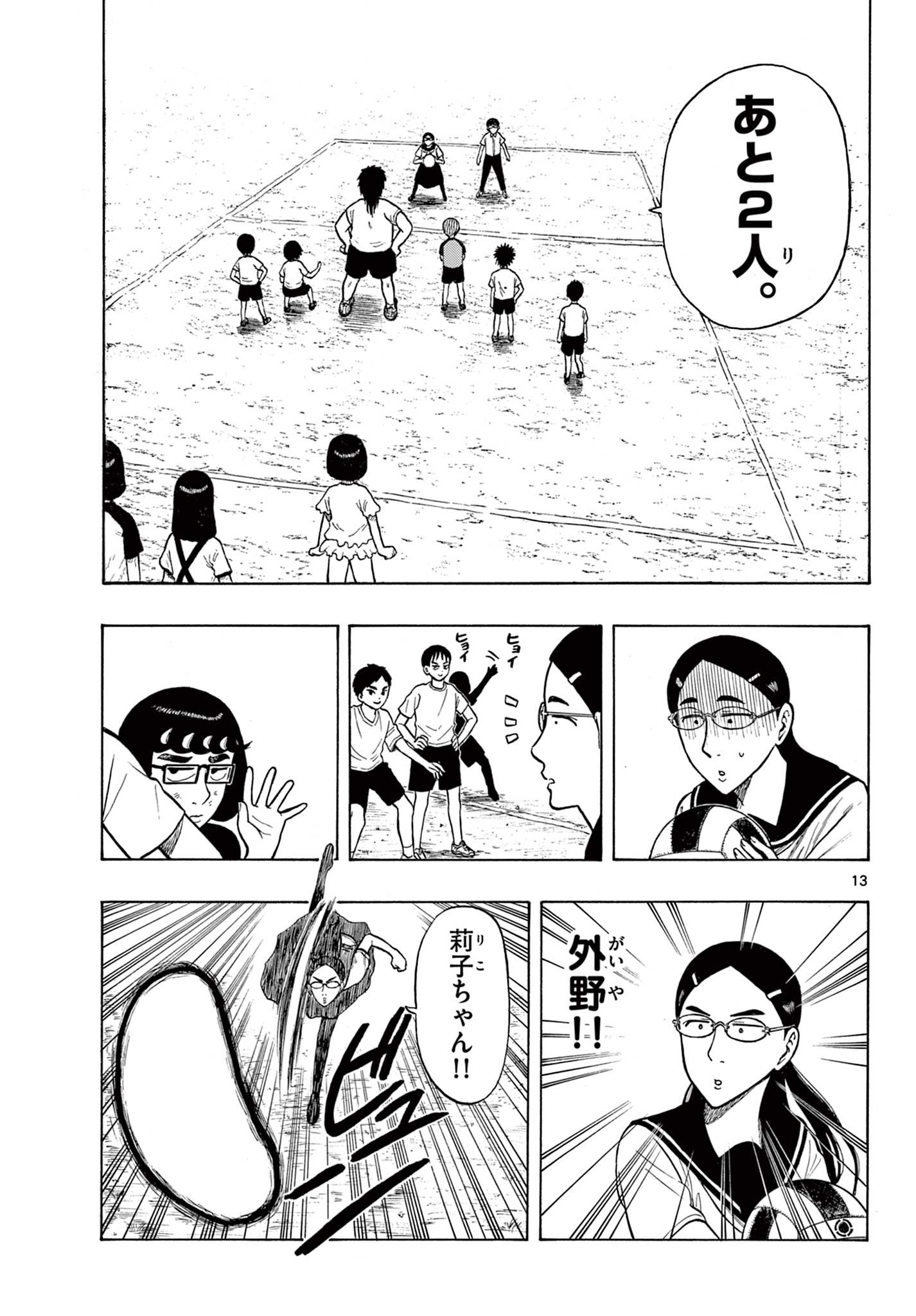 Shiroyama to Mita-san - Chapter 32 - Page 13