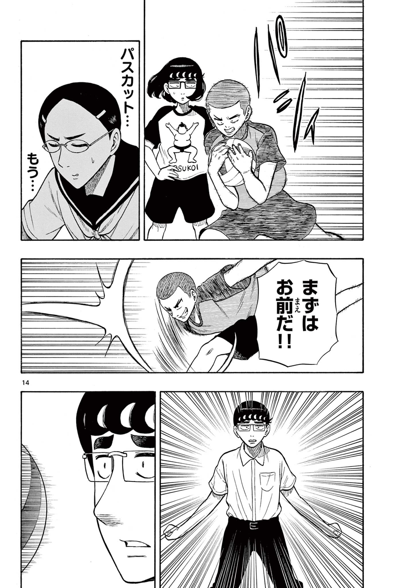 Shiroyama to Mita-san - Chapter 32 - Page 14