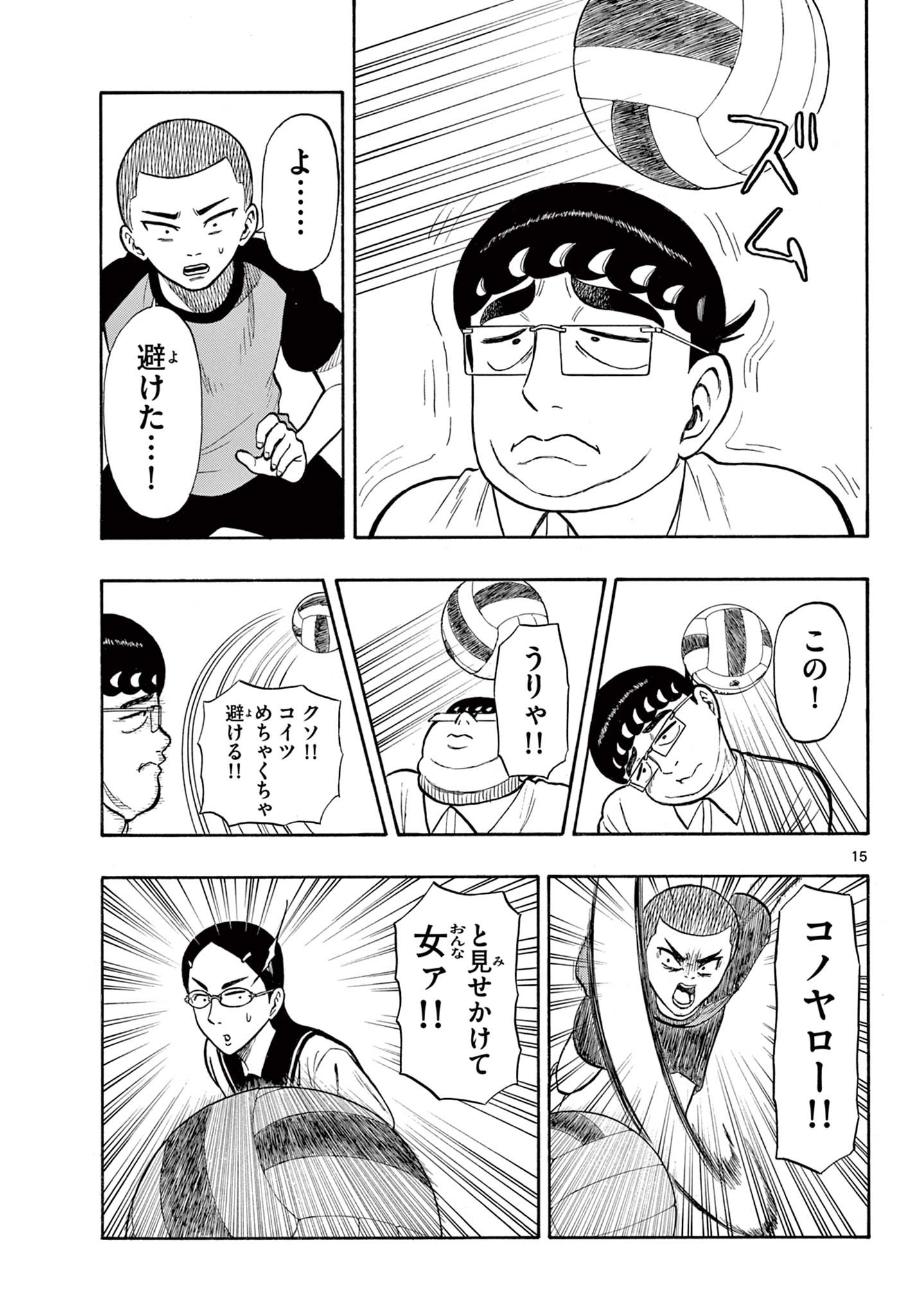 Shiroyama to Mita-san - Chapter 32 - Page 15