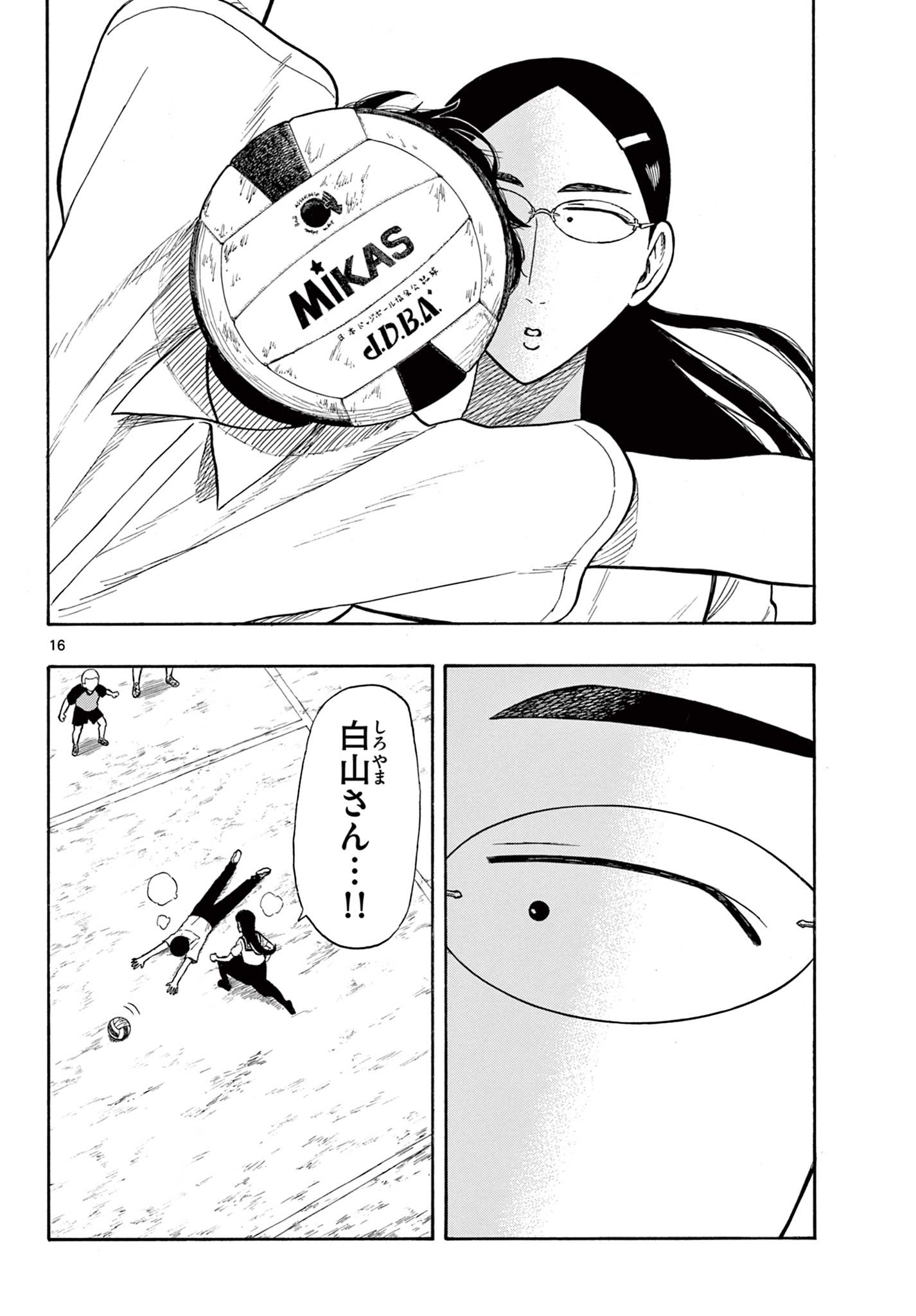 Shiroyama to Mita-san - Chapter 32 - Page 16