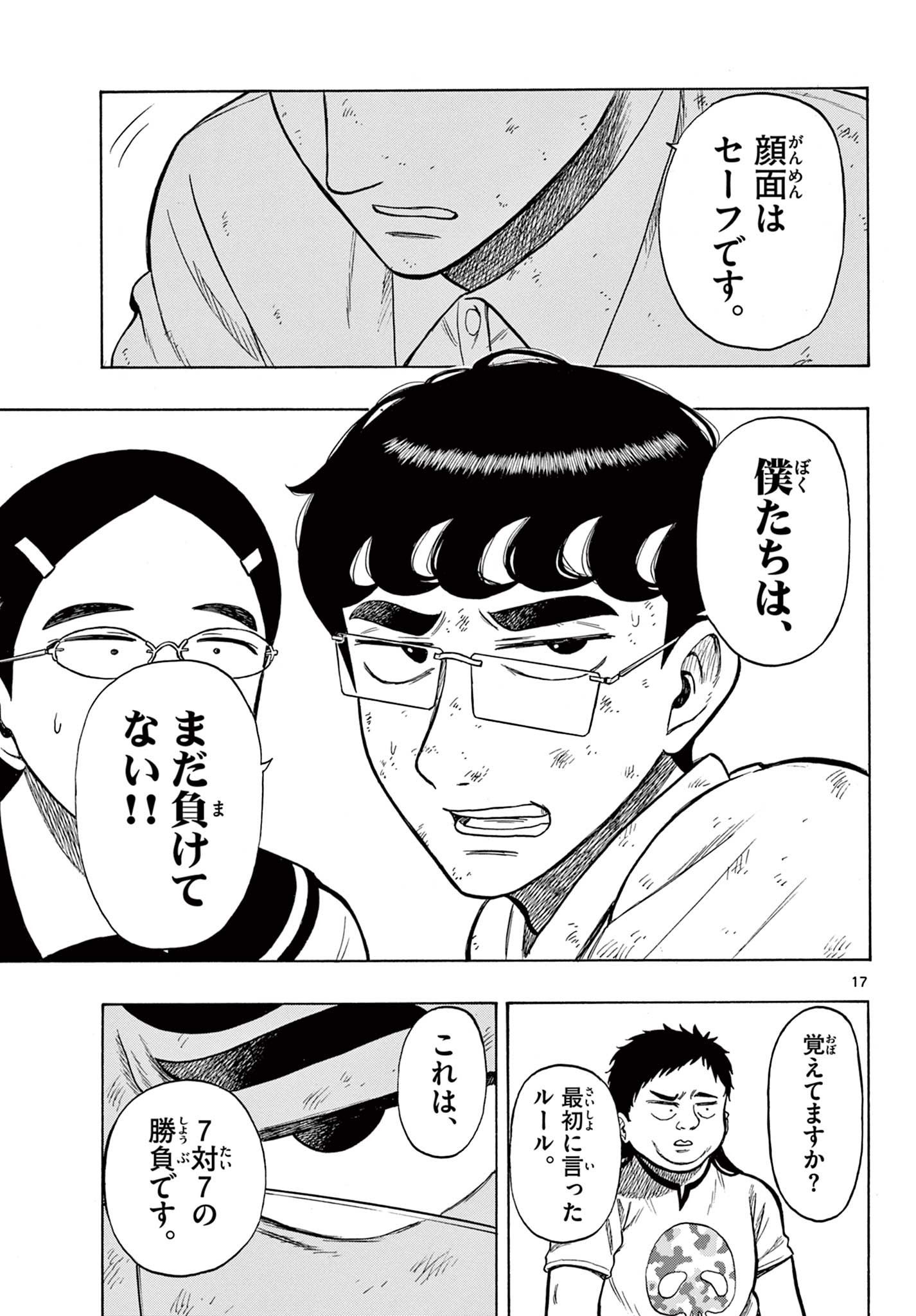 Shiroyama to Mita-san - Chapter 32 - Page 17