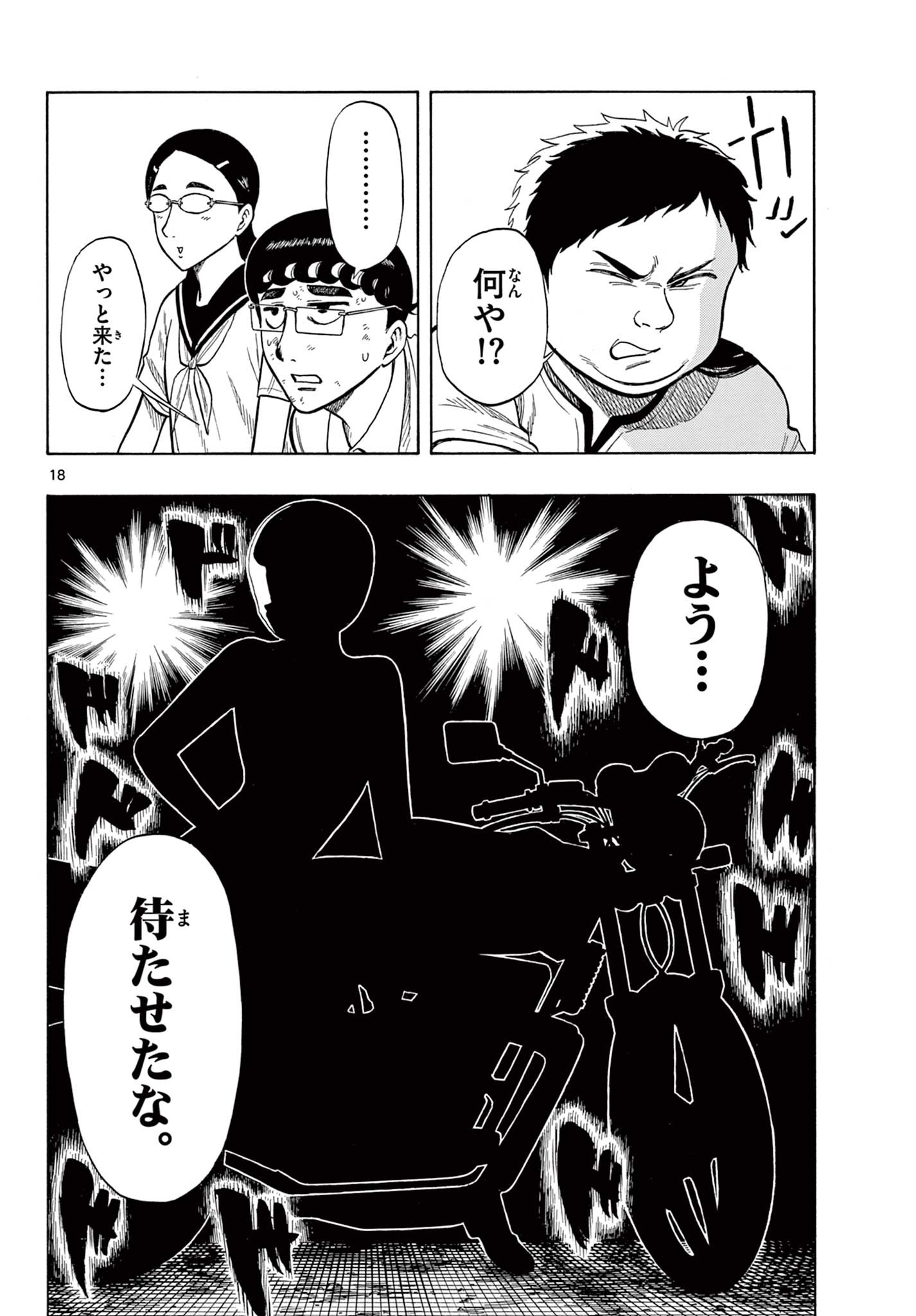Shiroyama to Mita-san - Chapter 32 - Page 18