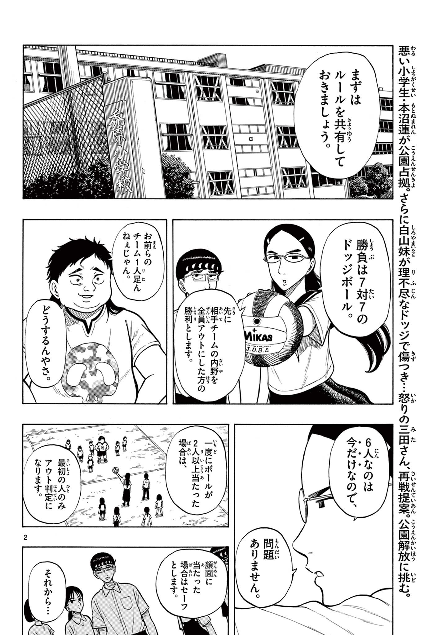 Shiroyama to Mita-san - Chapter 32 - Page 2